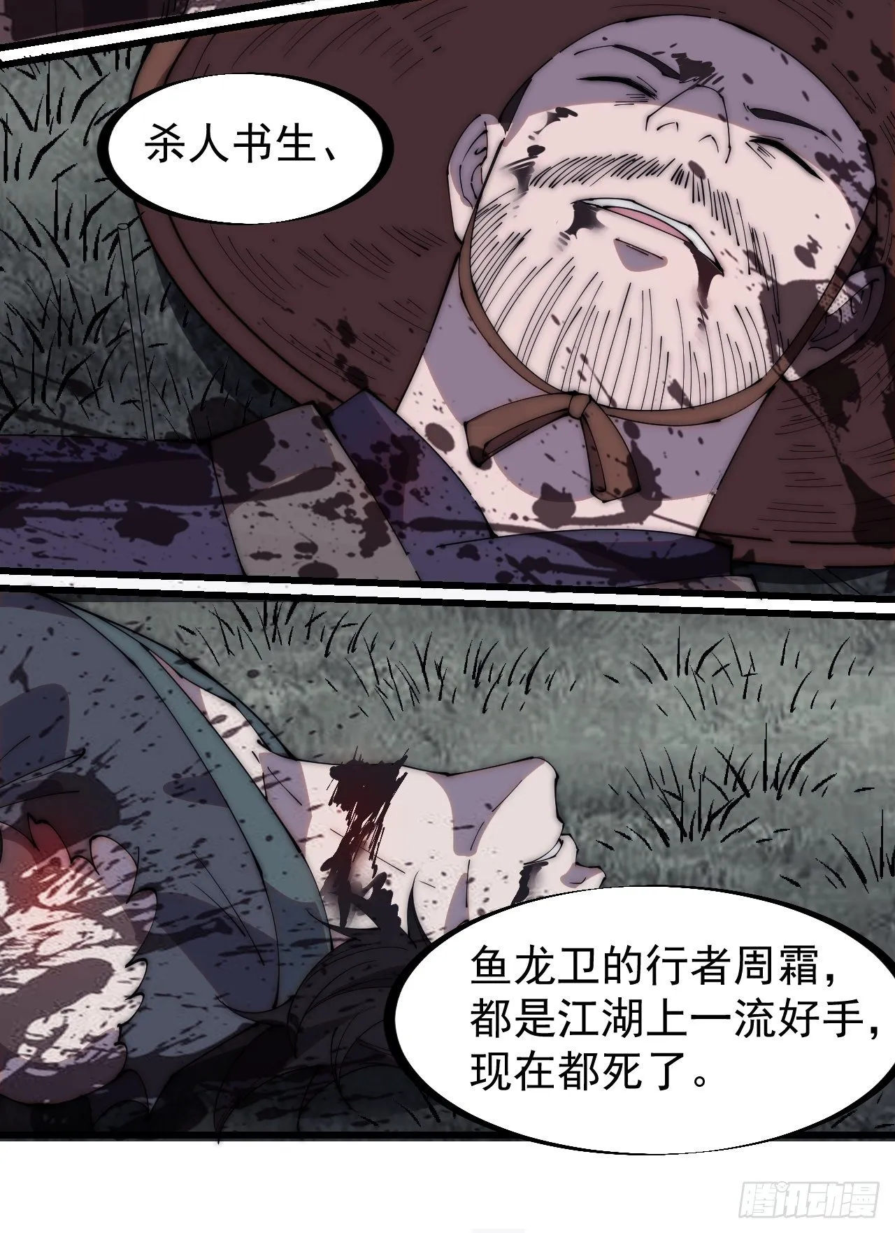 第二百五十二话：吉祥物 第29页