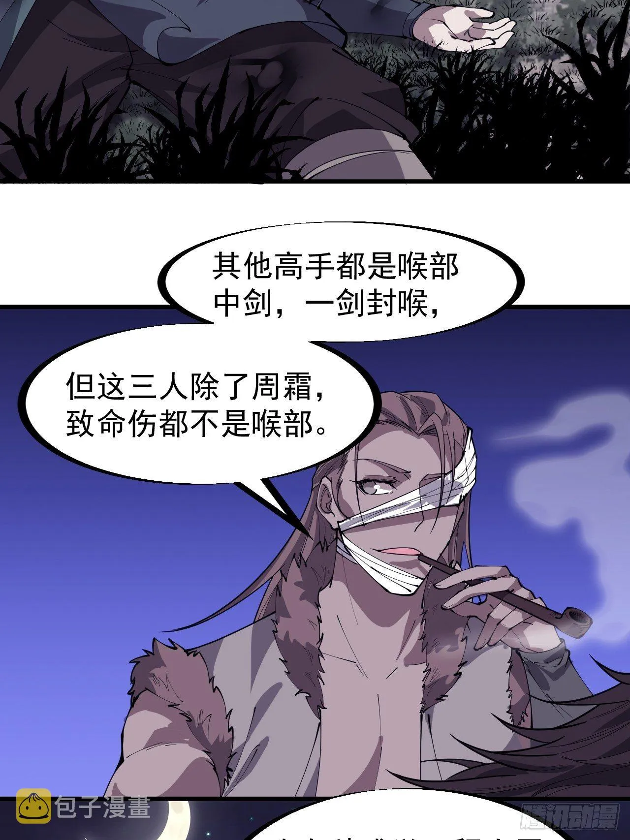 第二百五十二话：吉祥物 第31页