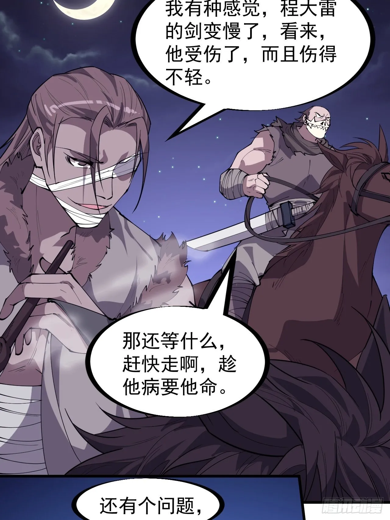 第二百五十二话：吉祥物 第32页