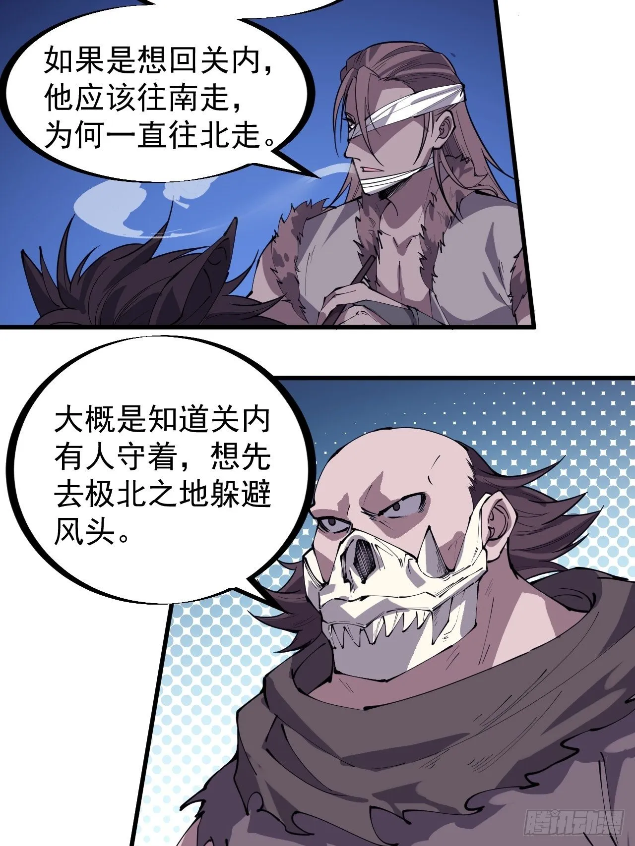 第二百五十二话：吉祥物 第33页