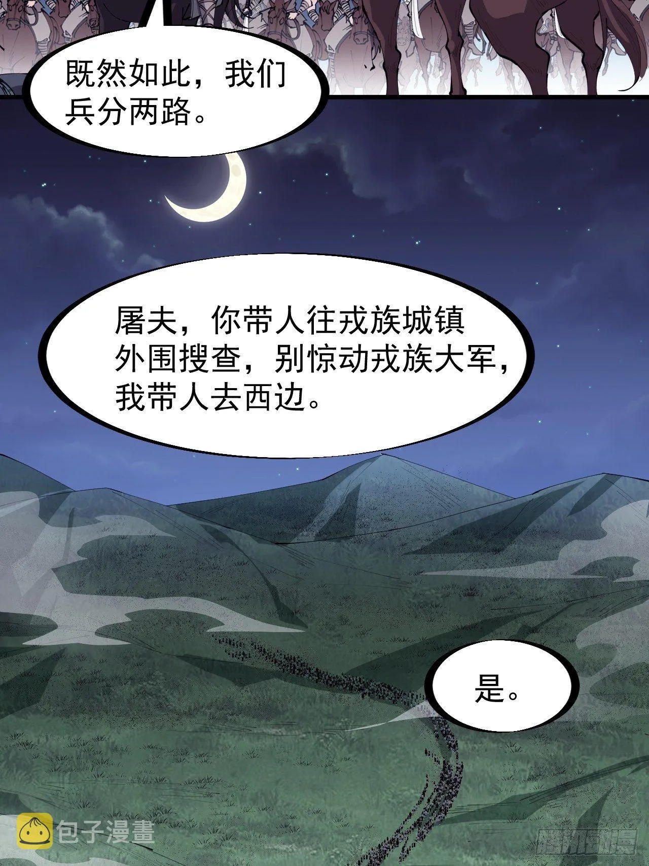 第二百五十二话：吉祥物 第35页