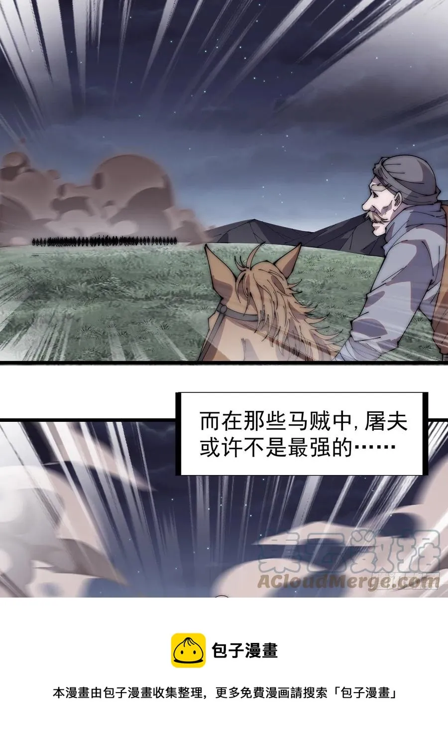 第二百五十三话：屠夫 第5页