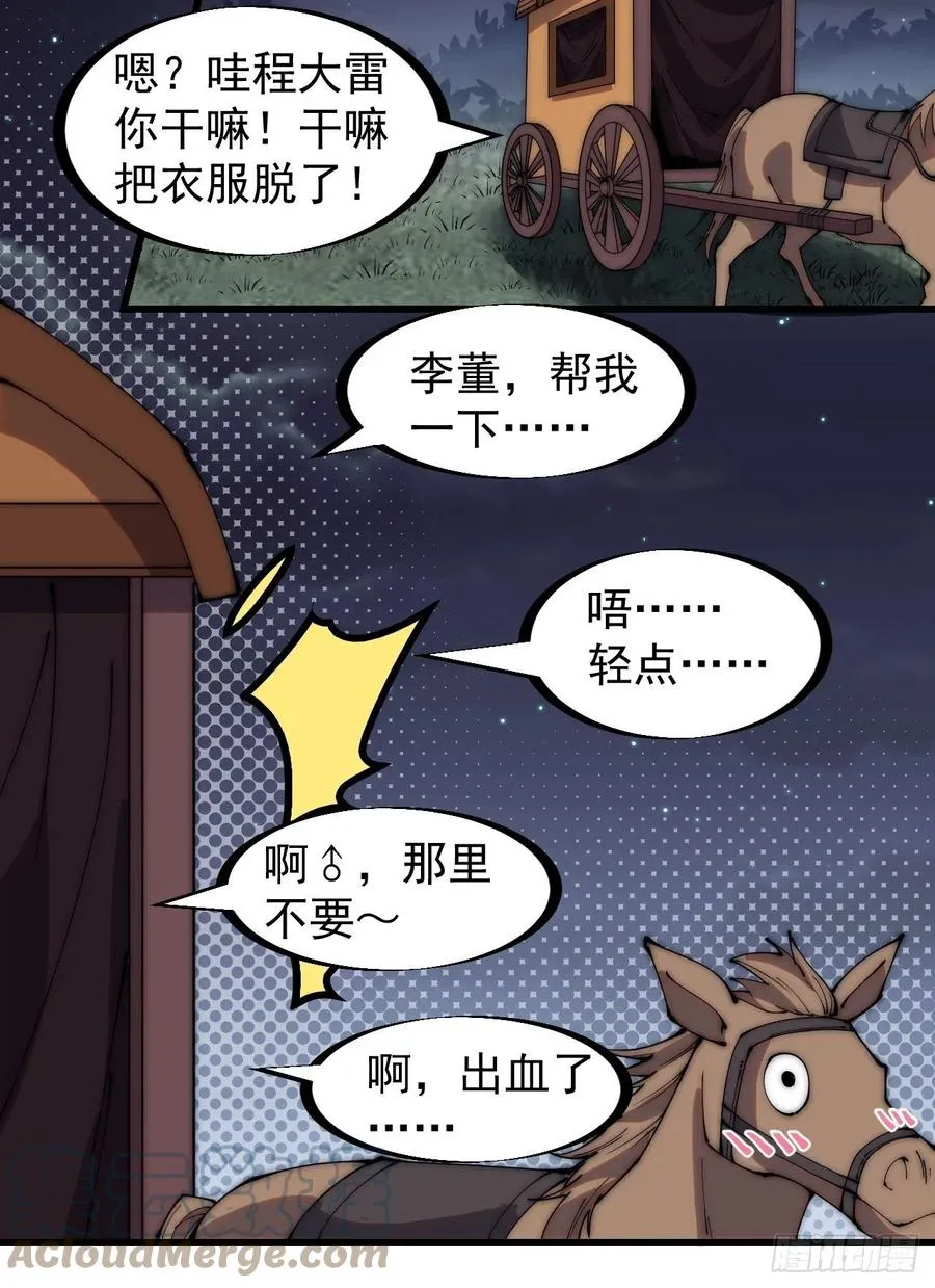第二百五十三话：屠夫 第11页