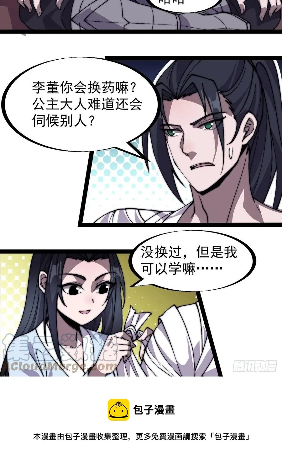 第二百五十三话：屠夫 第13页