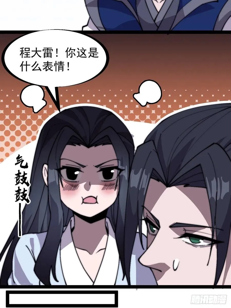 第二百五十三话：屠夫 第16页