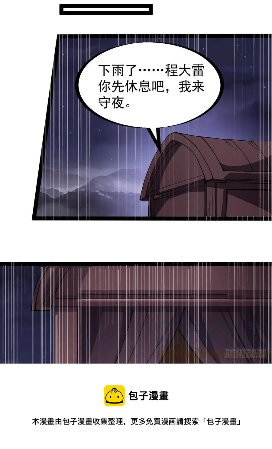 第二百五十三话：屠夫 第17页