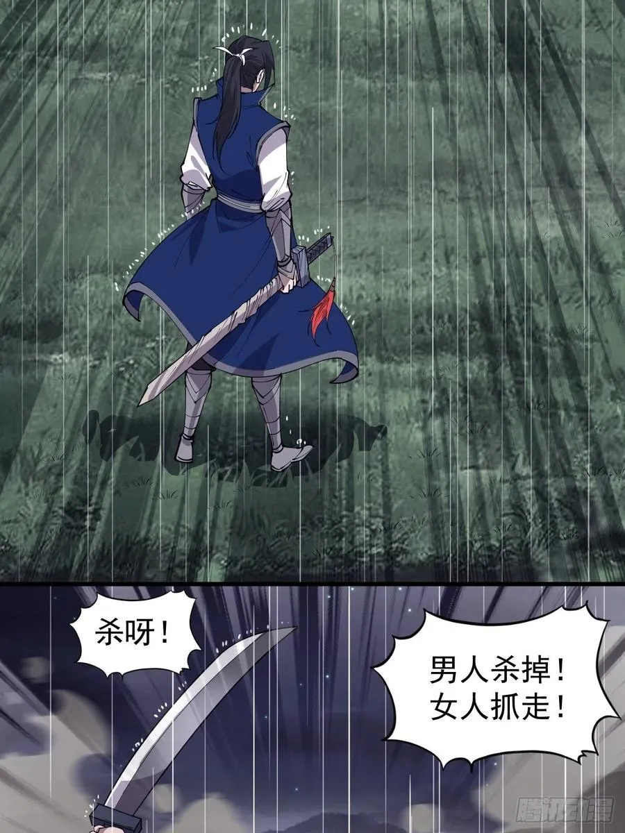 第二百五十三话：屠夫 第28页