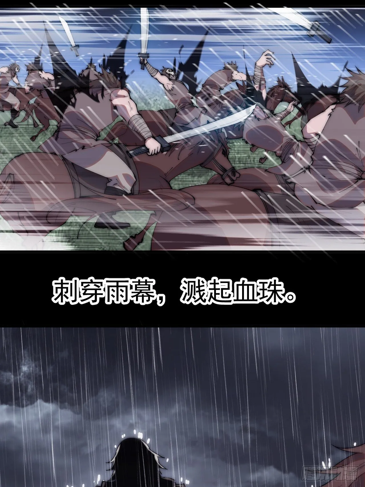 第二百五十四话：雨夜 第6页
