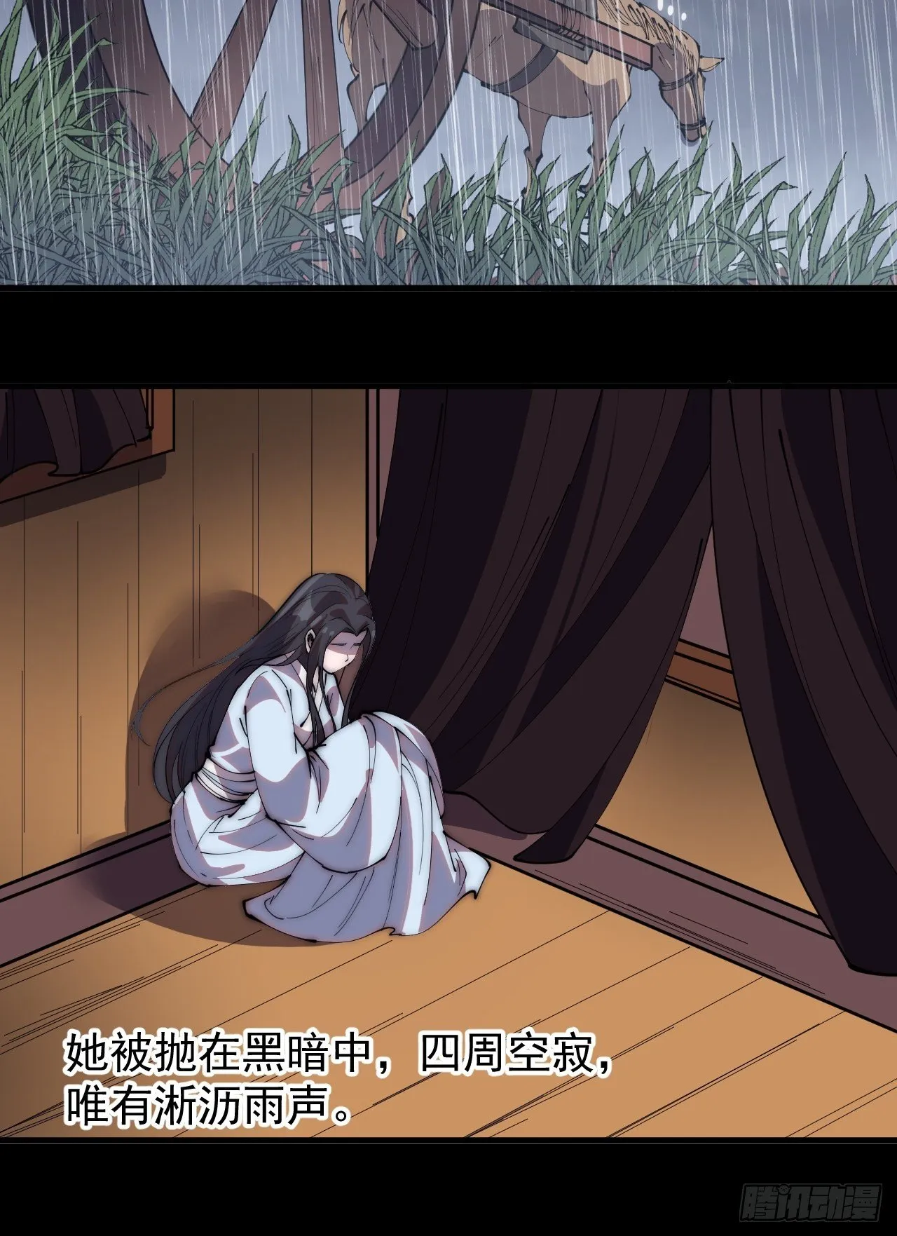 第二百五十四话：雨夜 第11页