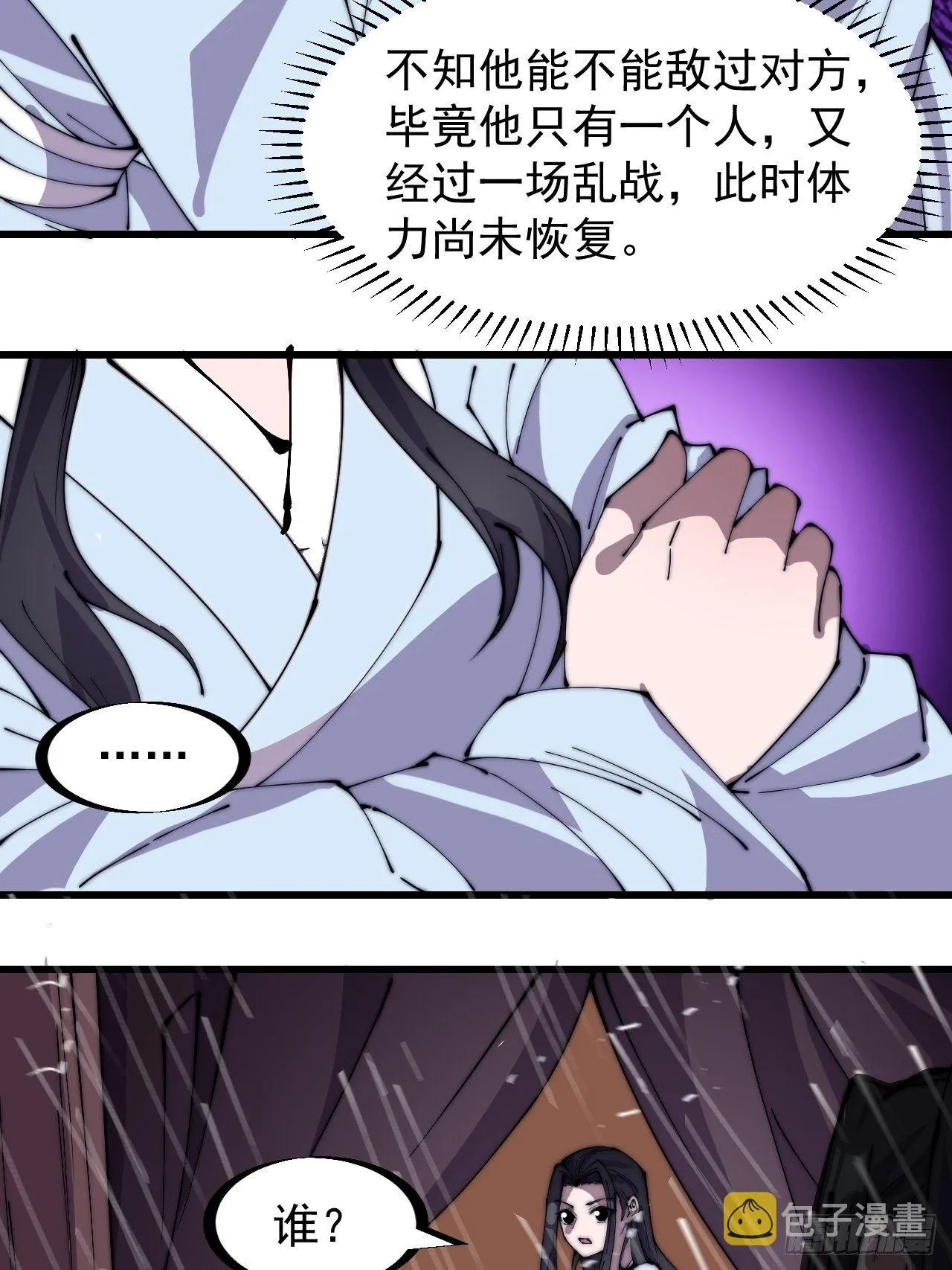 第二百五十四话：雨夜 第13页