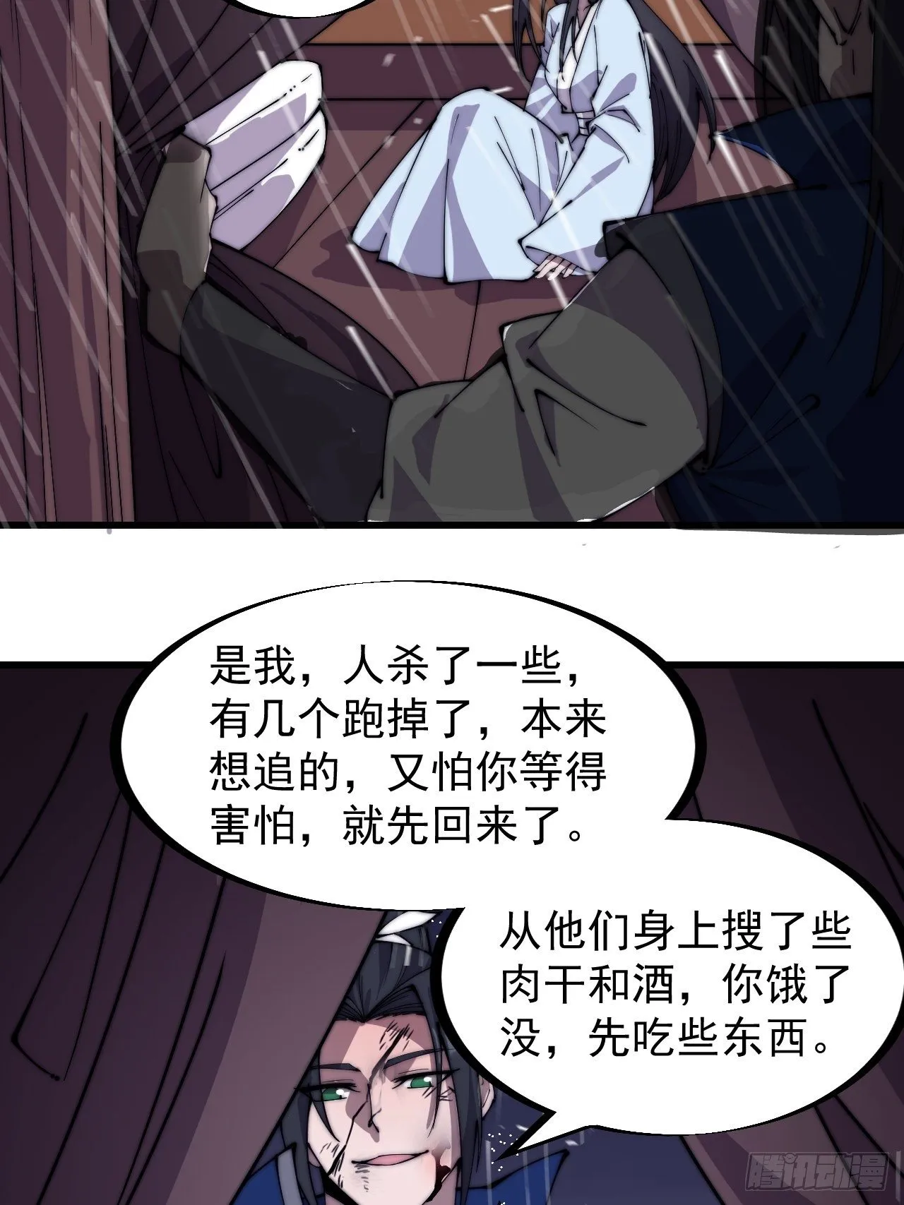 第二百五十四话：雨夜 第14页