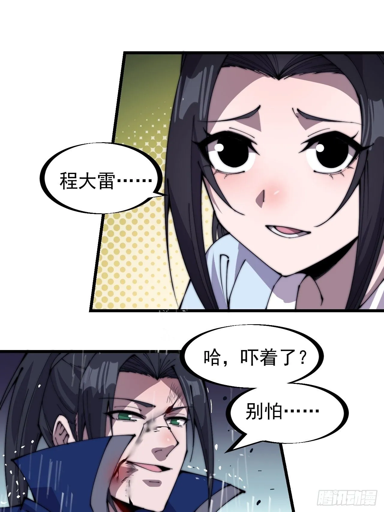 第二百五十四话：雨夜 第16页