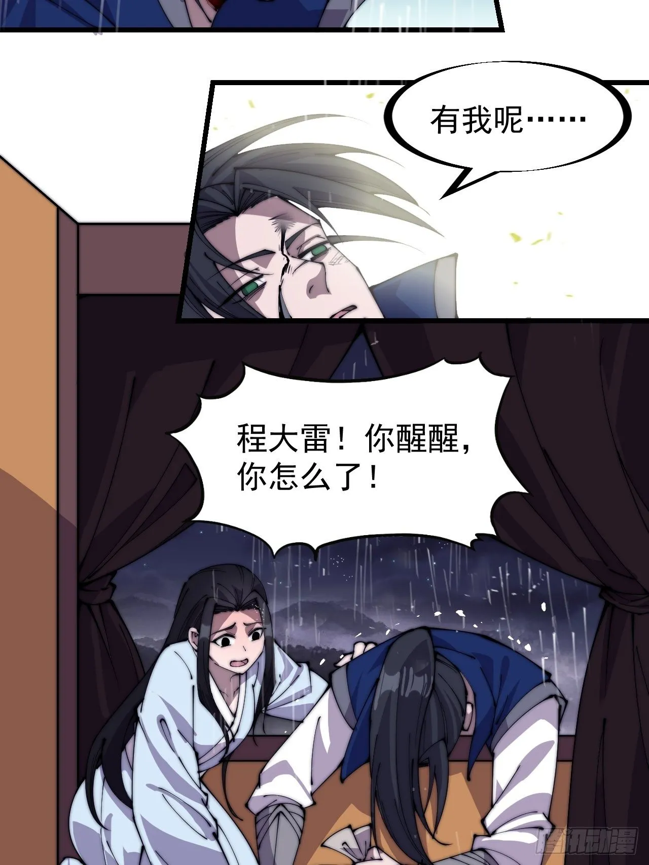第二百五十四话：雨夜 第17页