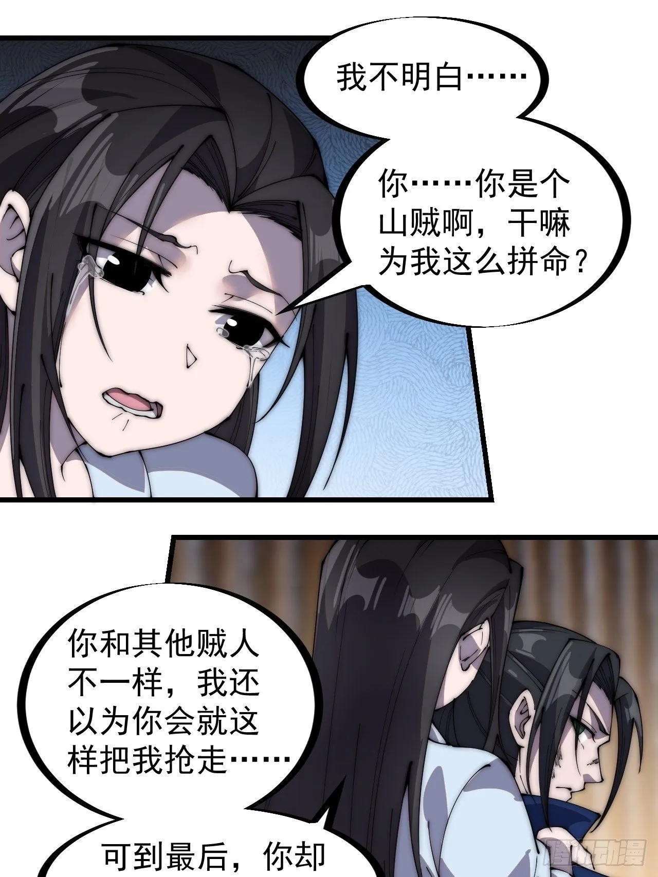 第二百五十四话：雨夜 第21页