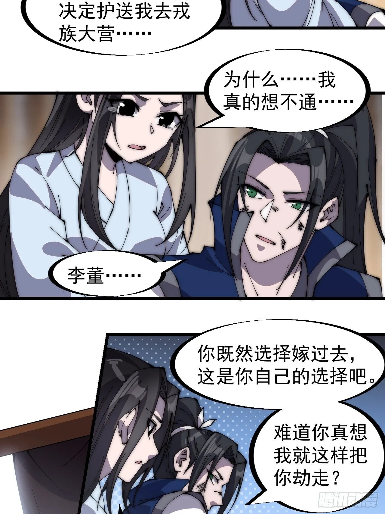 第二百五十四话：雨夜 第22页