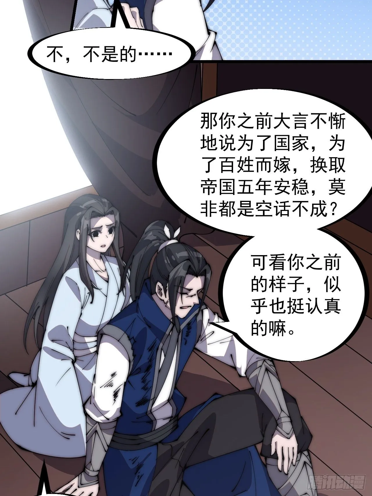 第二百五十四话：雨夜 第23页