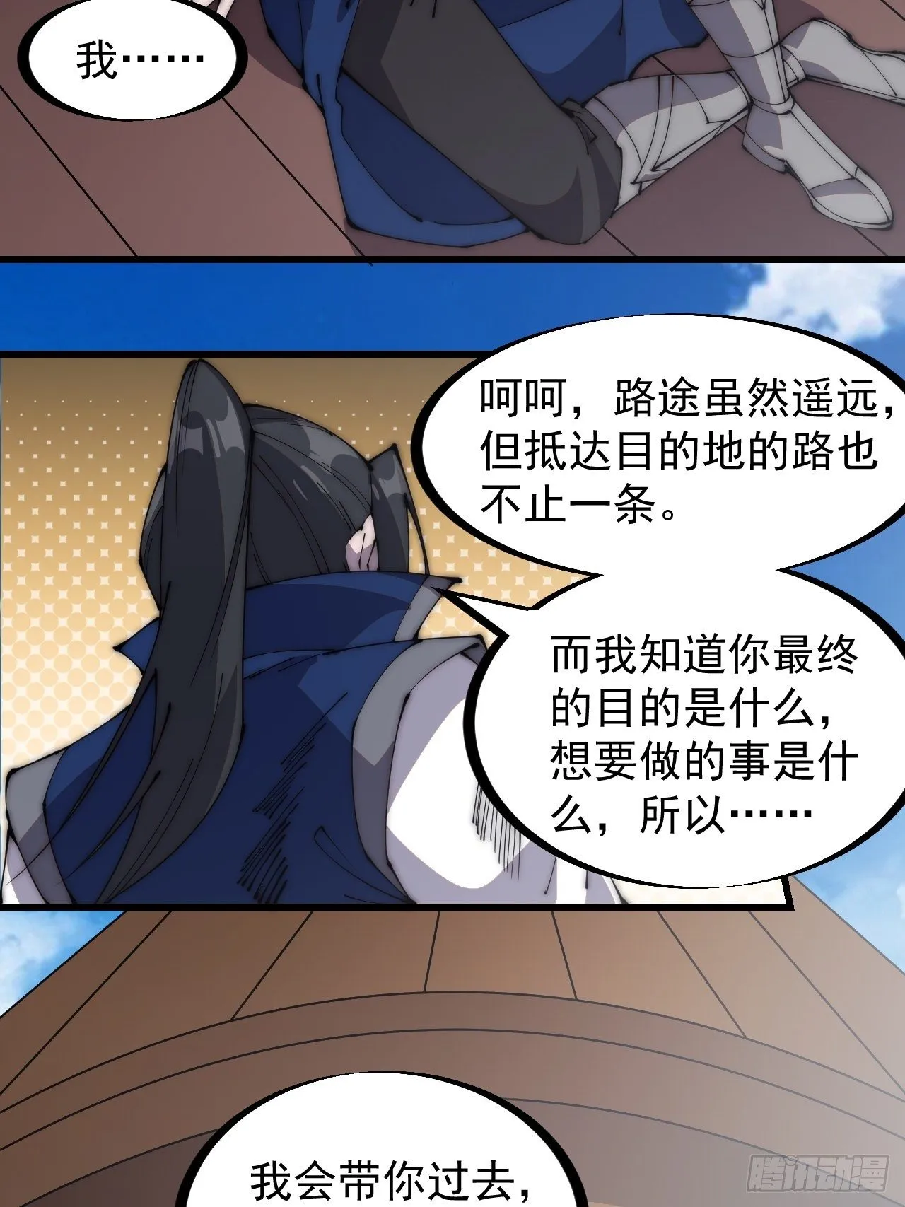 第二百五十四话：雨夜 第24页