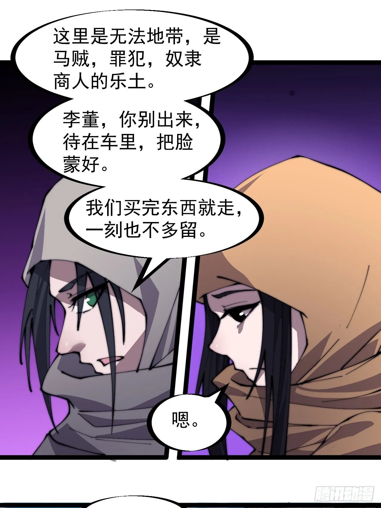 第二百五十四话：雨夜 第30页