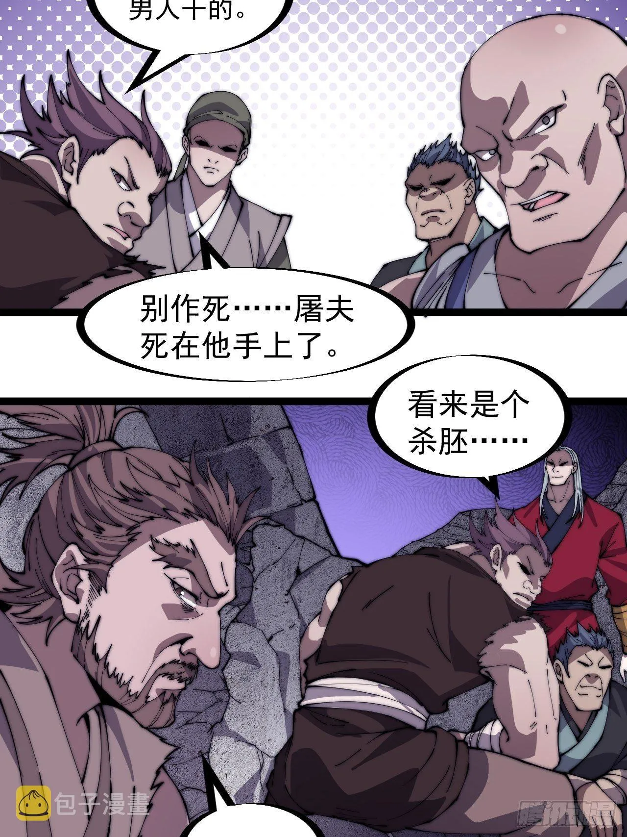 第二百五十四话：雨夜 第32页