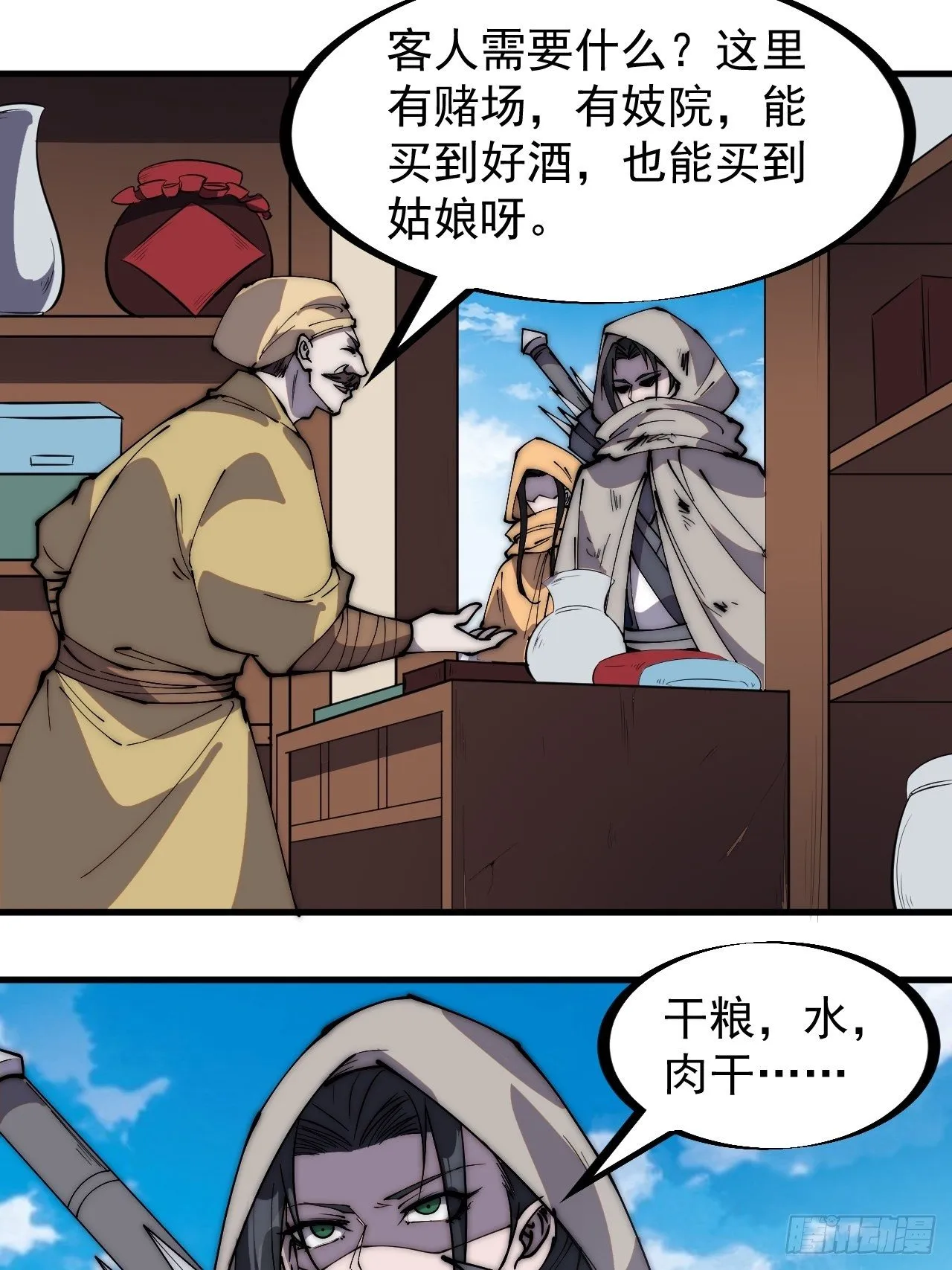 第二百五十五话：赌鬼 第4页