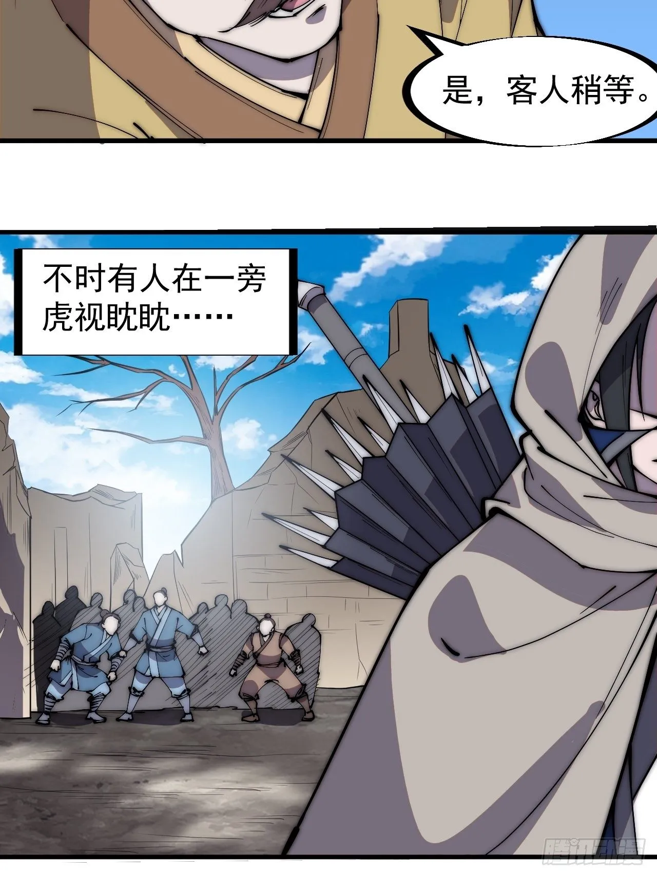 第二百五十五话：赌鬼 第6页