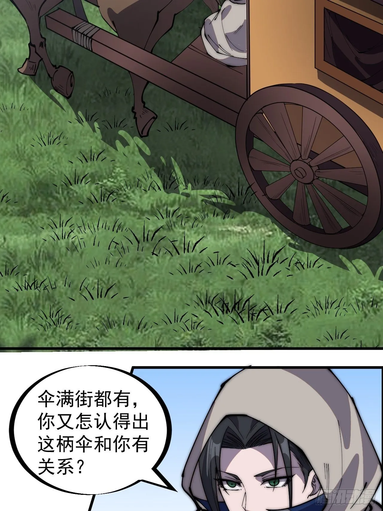 第二百五十五话：赌鬼 第10页