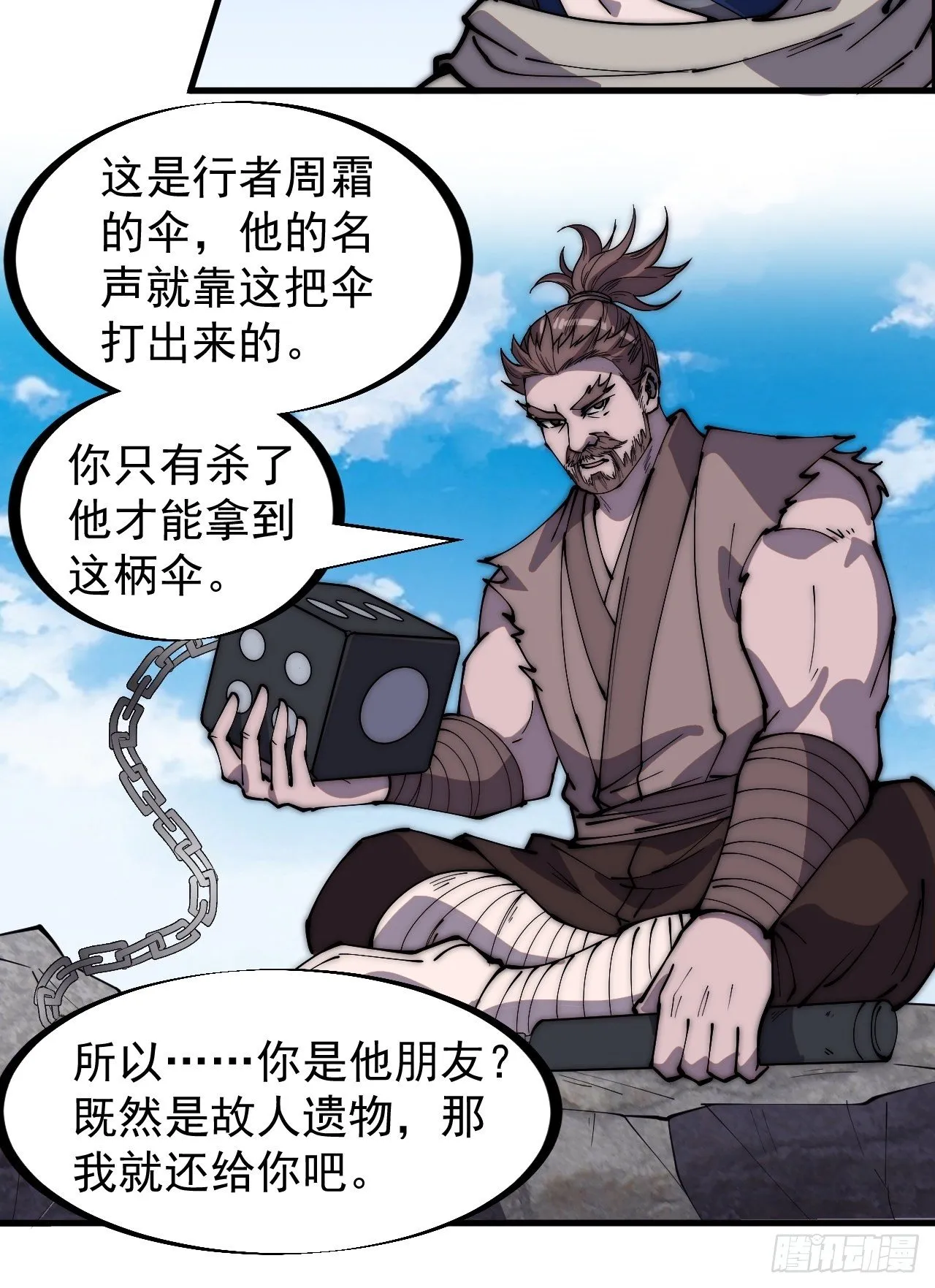 第二百五十五话：赌鬼 第11页