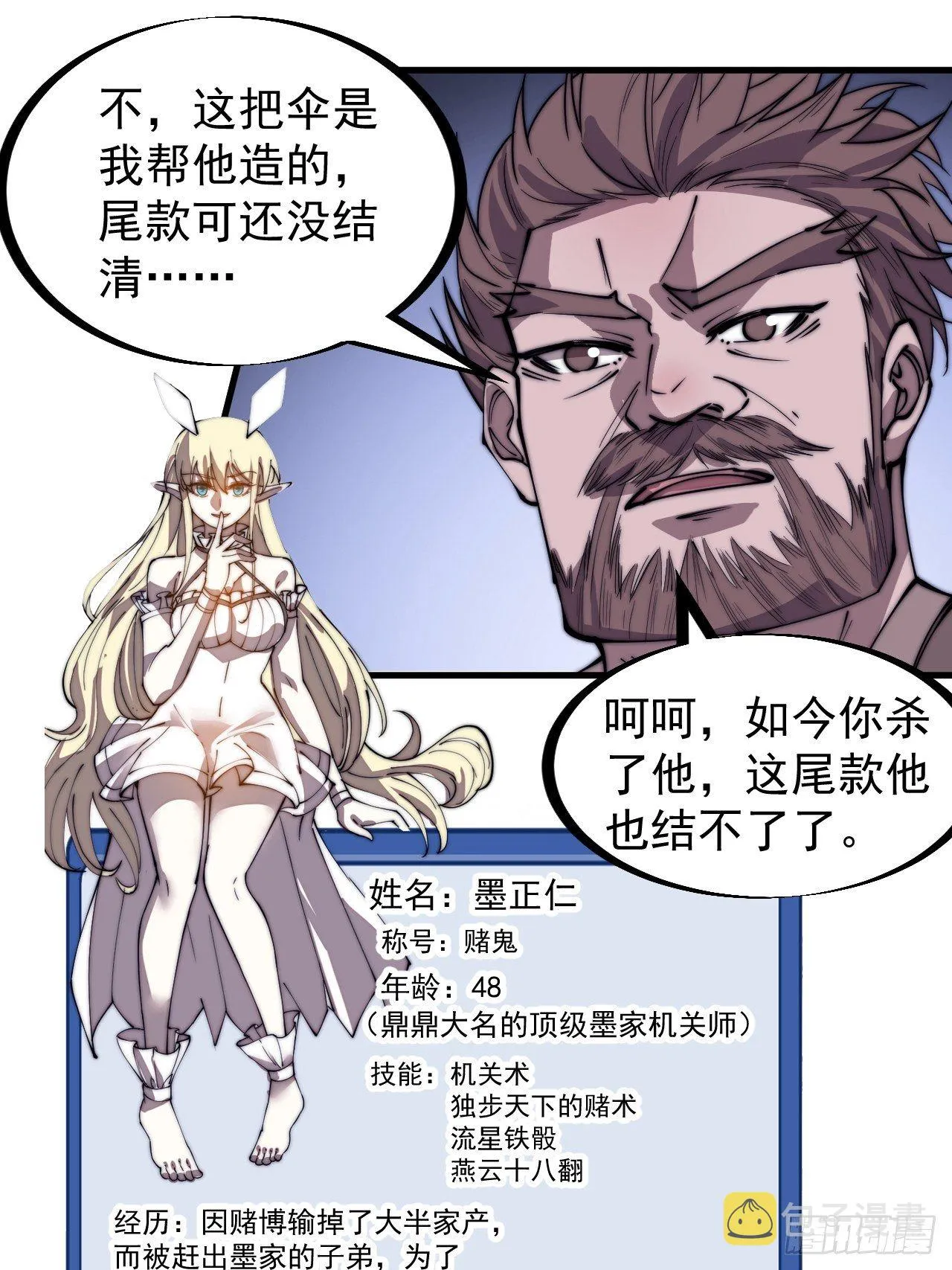 第二百五十五话：赌鬼 第12页