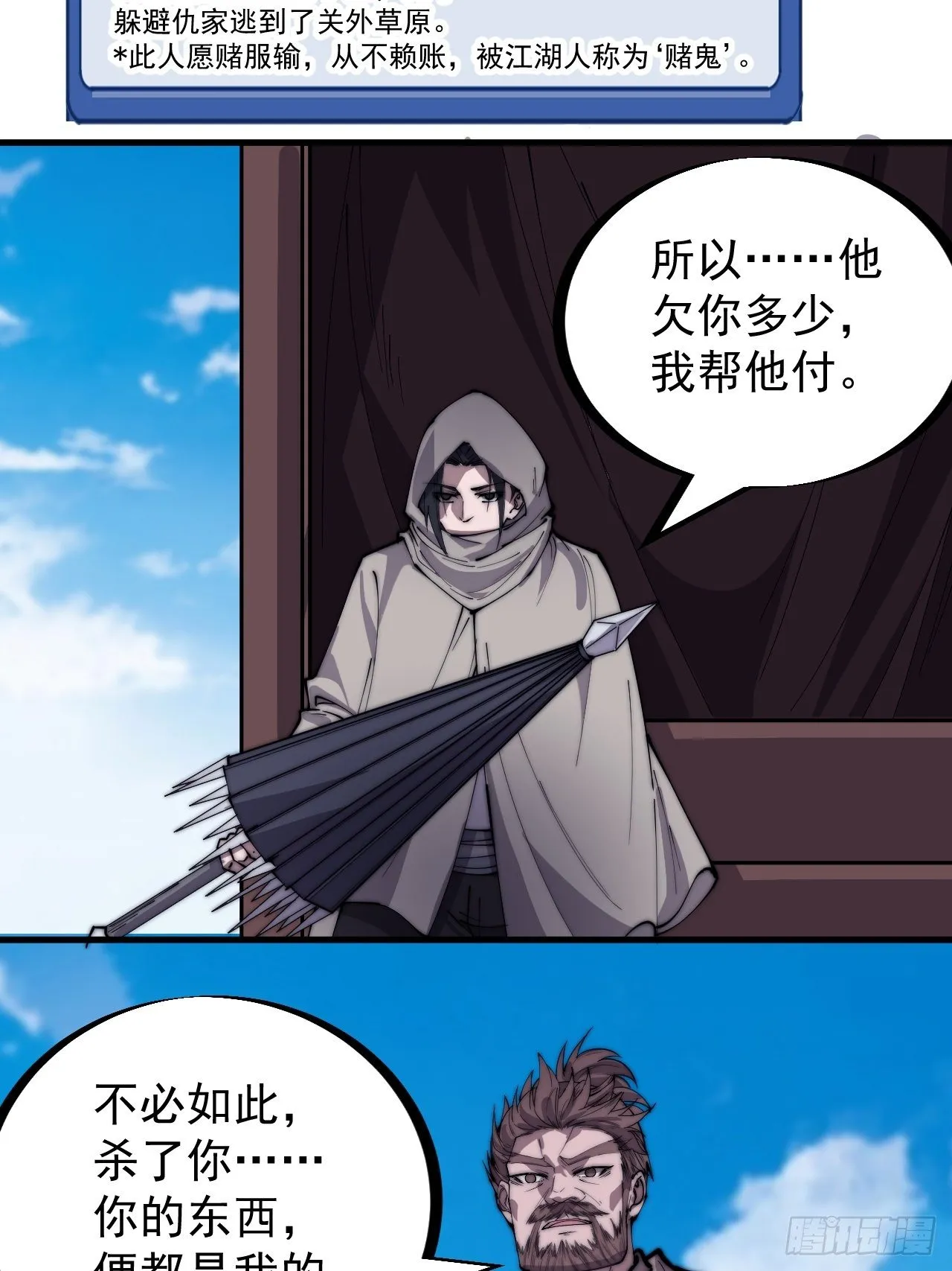 第二百五十五话：赌鬼 第13页