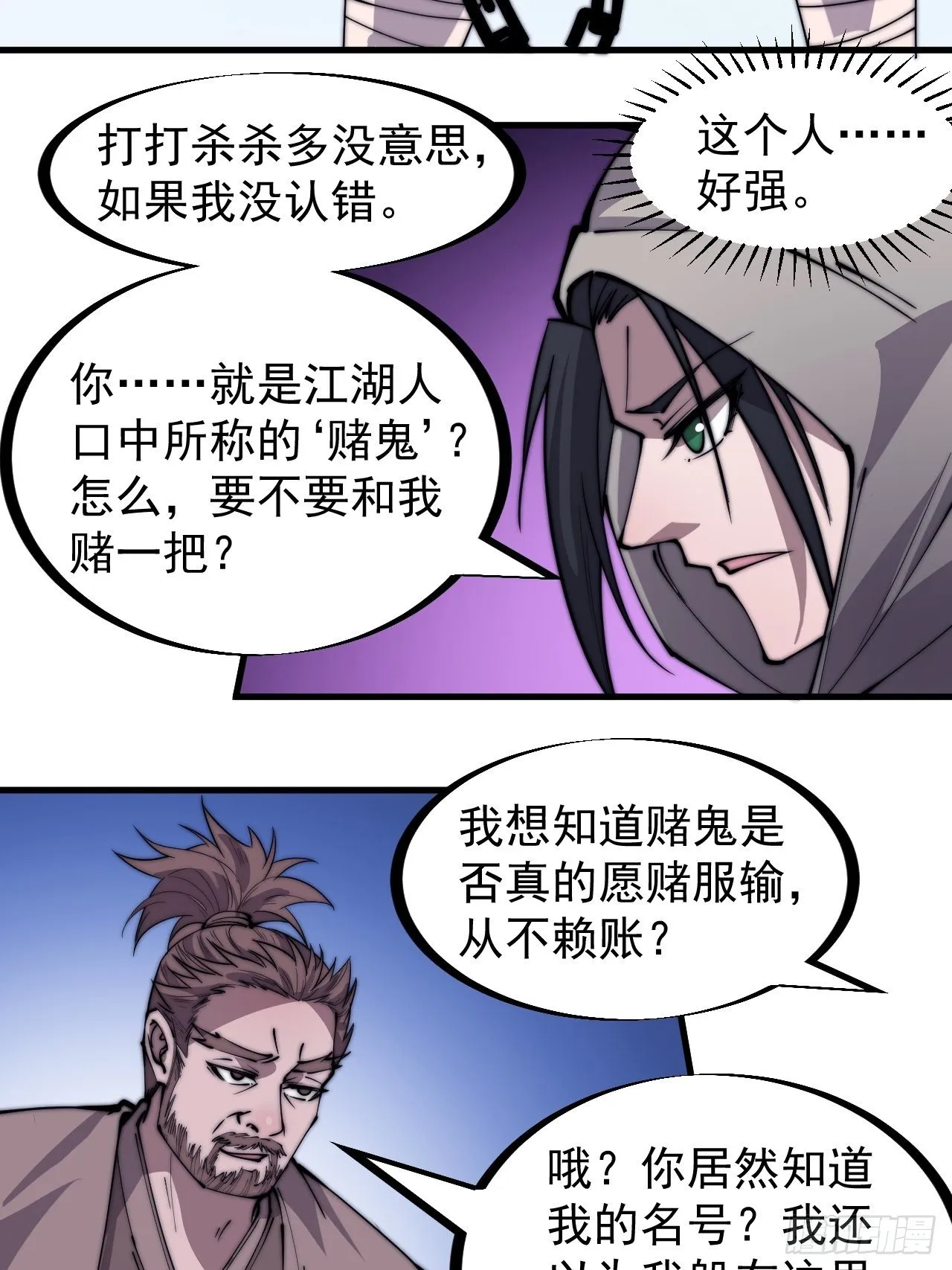 第二百五十五话：赌鬼 第15页