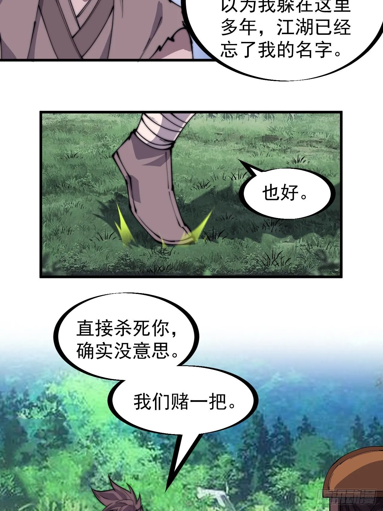 第二百五十五话：赌鬼 第16页