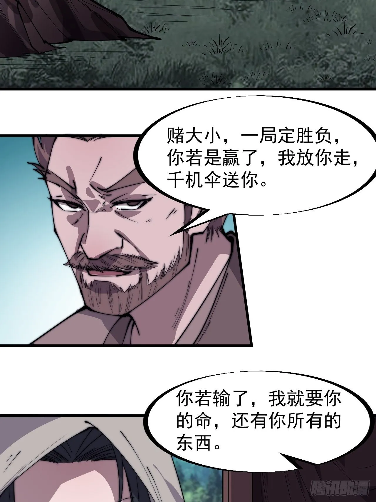 第二百五十五话：赌鬼 第18页
