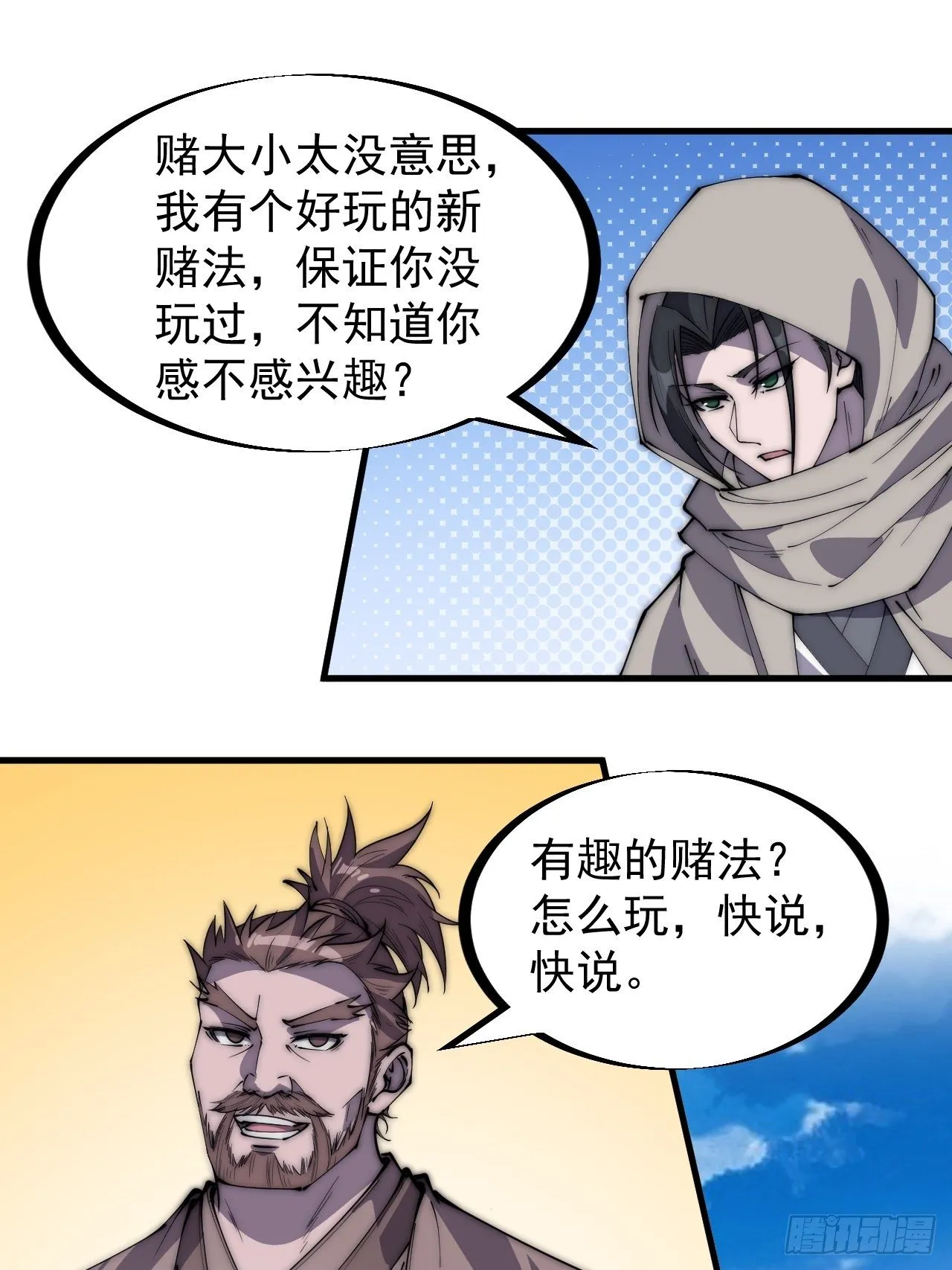 第二百五十五话：赌鬼 第21页