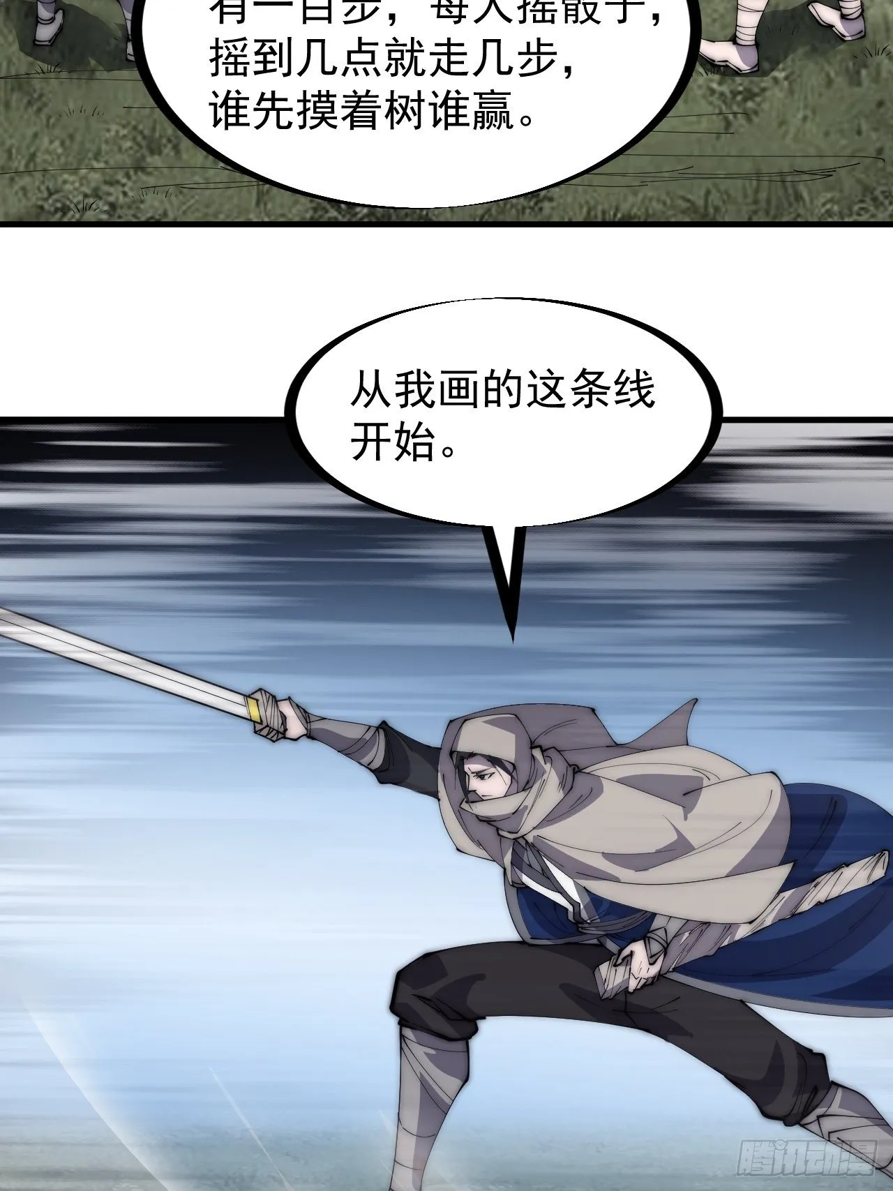 第二百五十五话：赌鬼 第23页