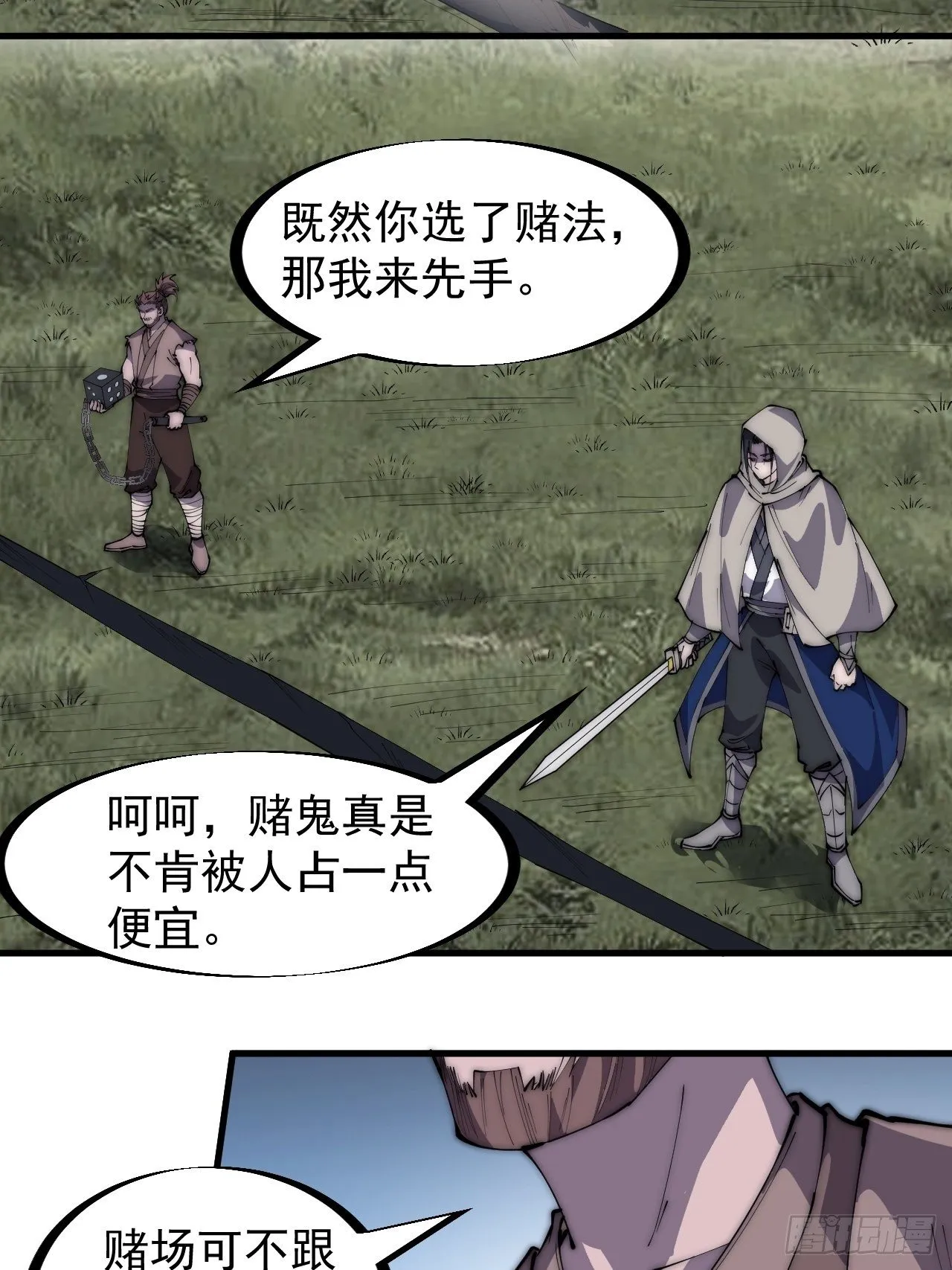 第二百五十五话：赌鬼 第25页
