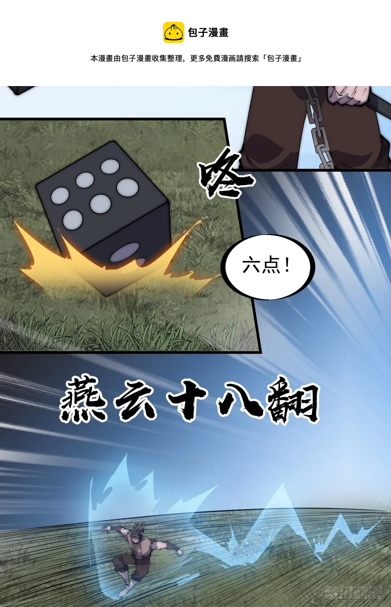 第二百五十五话：赌鬼 第27页
