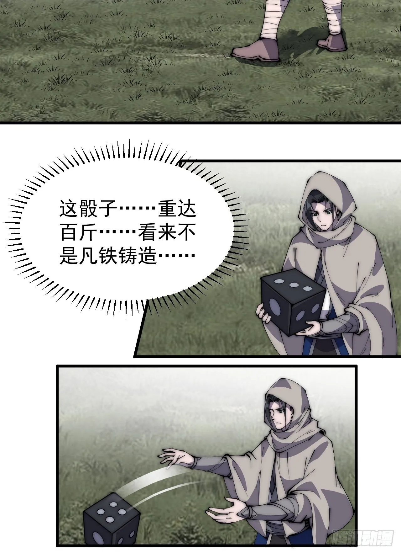 第二百五十五话：赌鬼 第29页