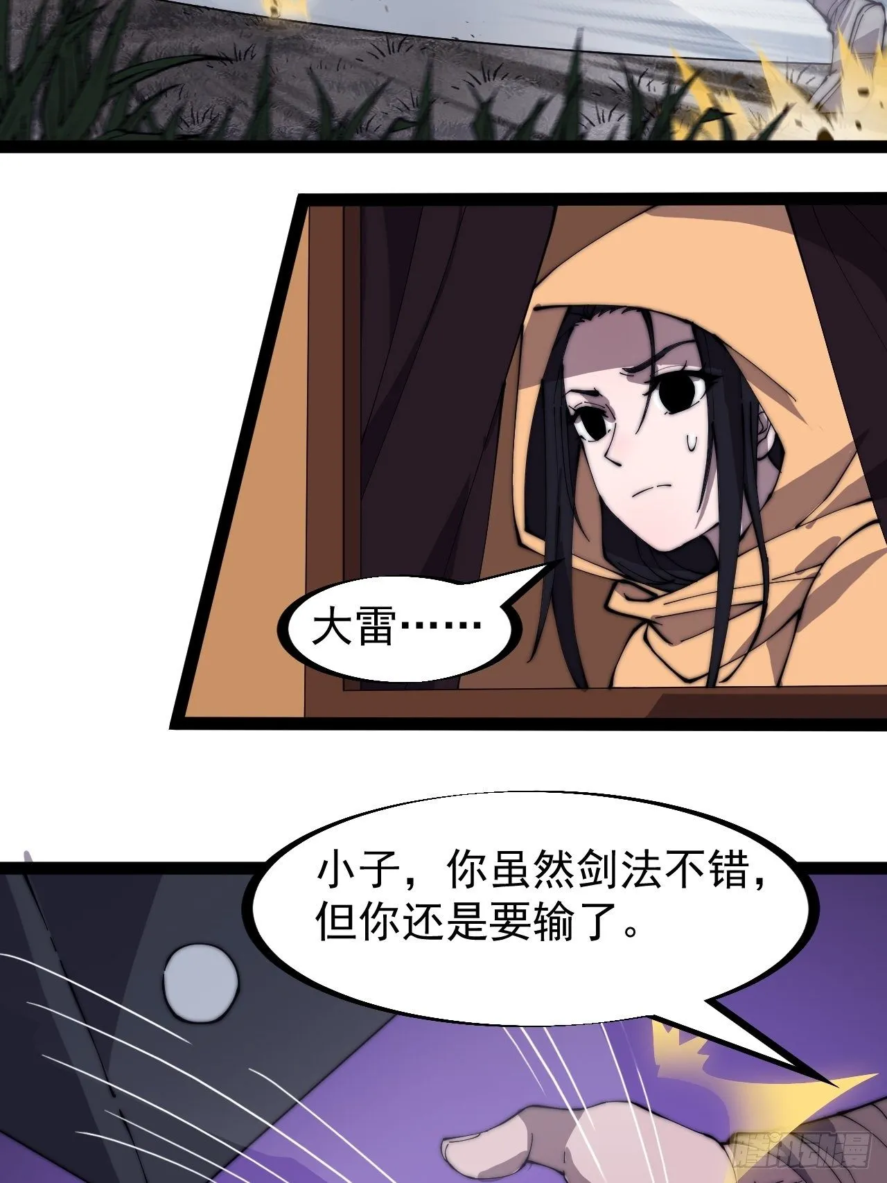 第二百五十五话：赌鬼 第31页