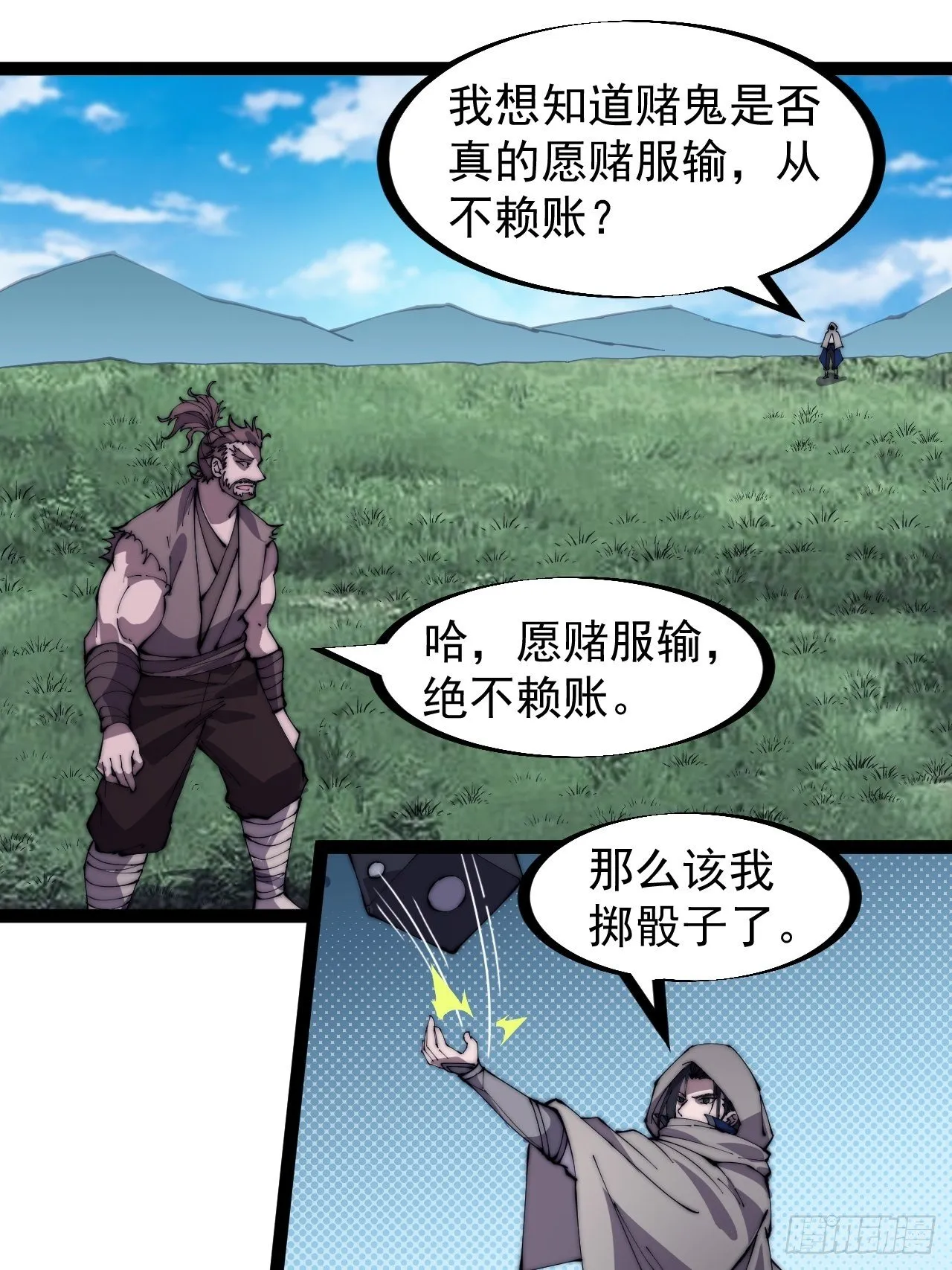 第二百五十五话：赌鬼 第35页