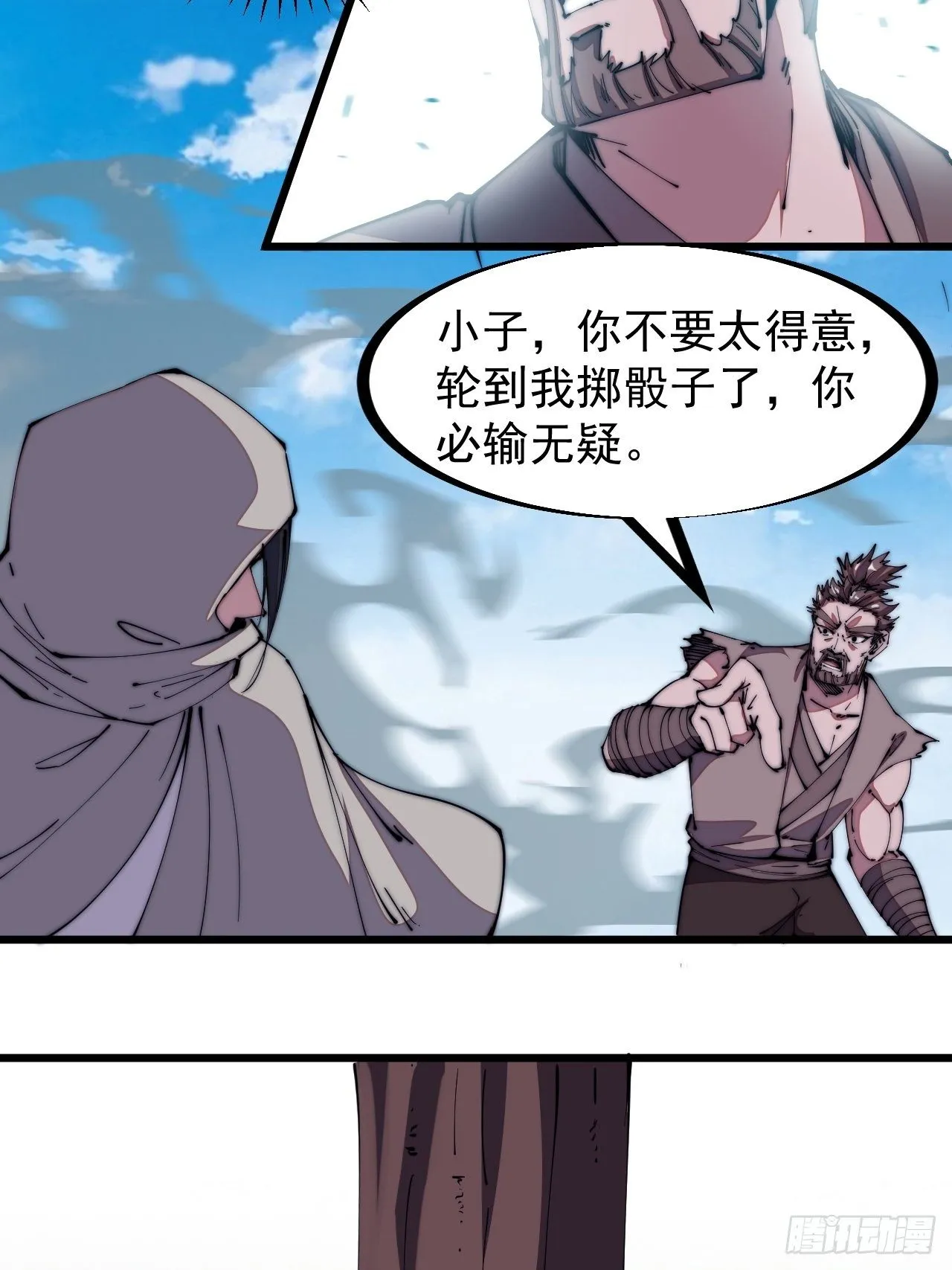第二百五十五话：赌鬼 第43页