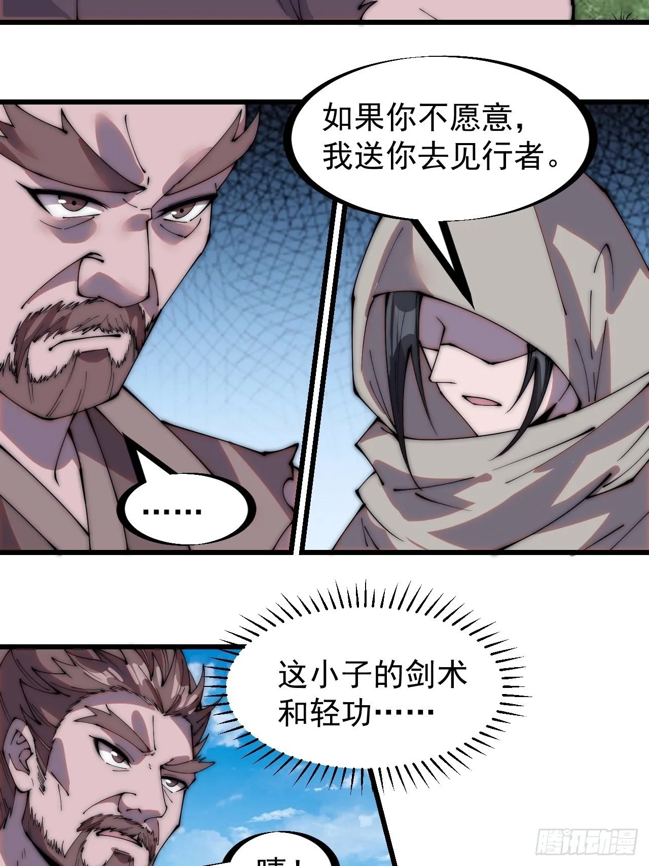 第二百五十五话：赌鬼 第49页