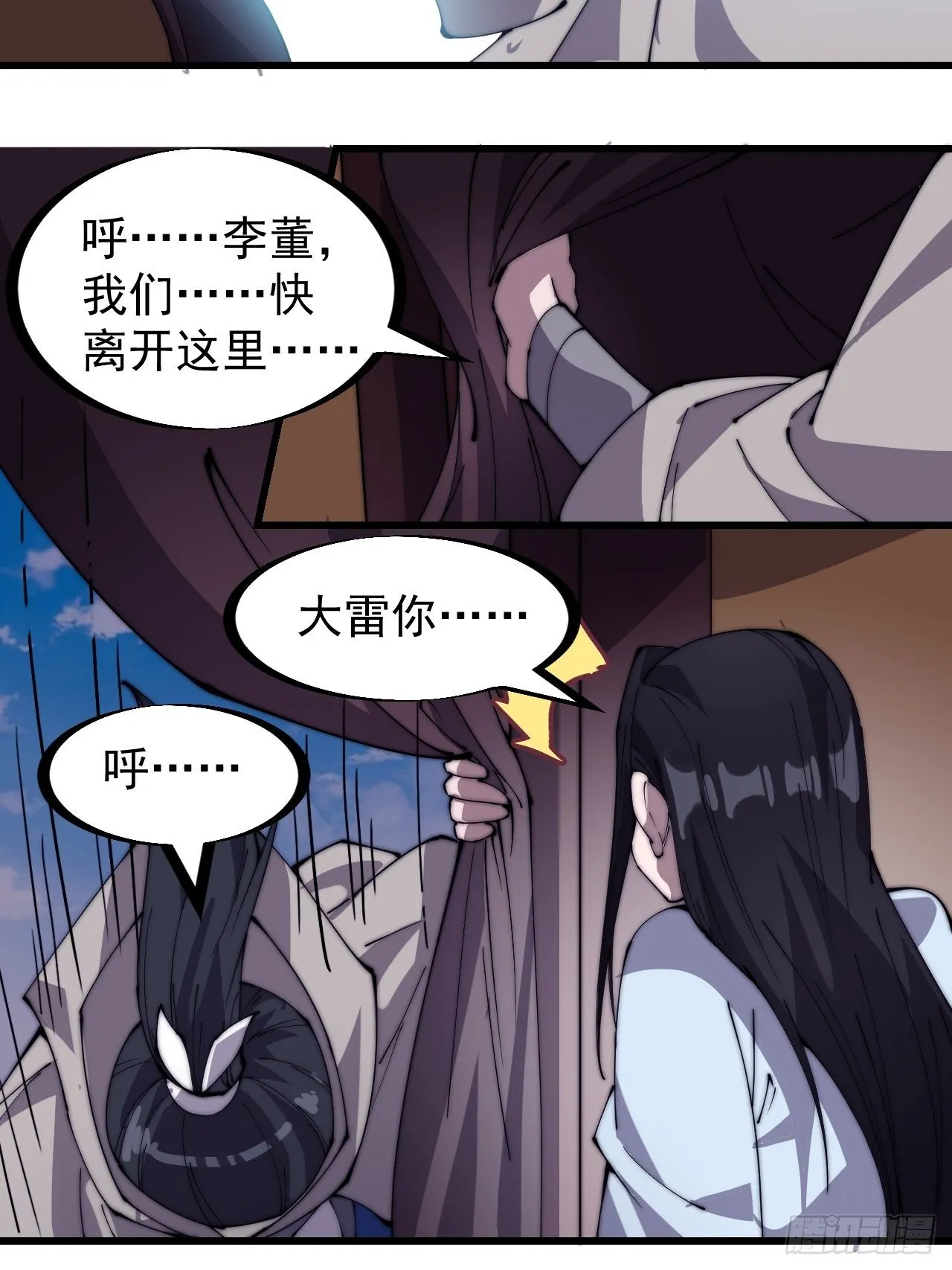 第二百五十五话：赌鬼 第54页