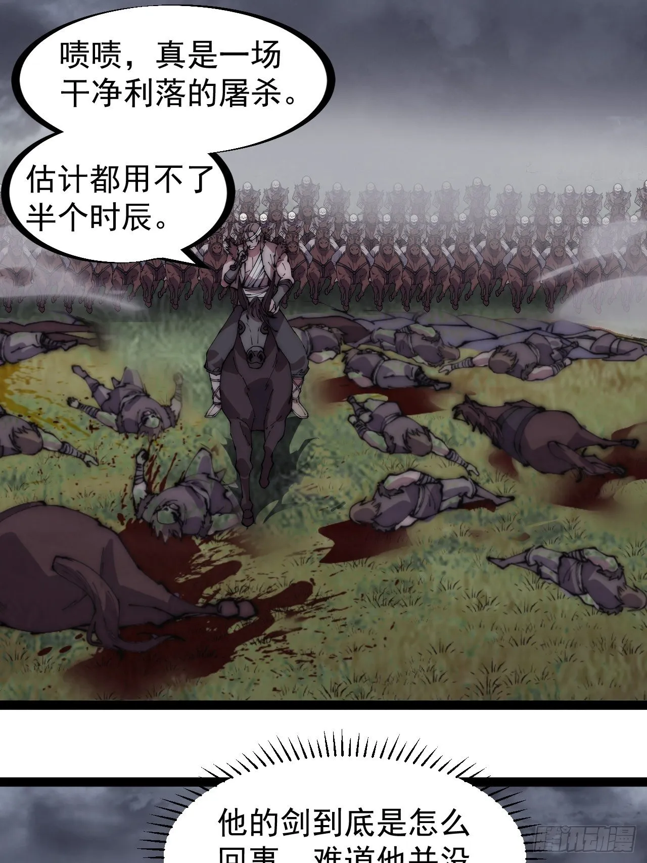 第二百五十六话：优秀剑客 第4页