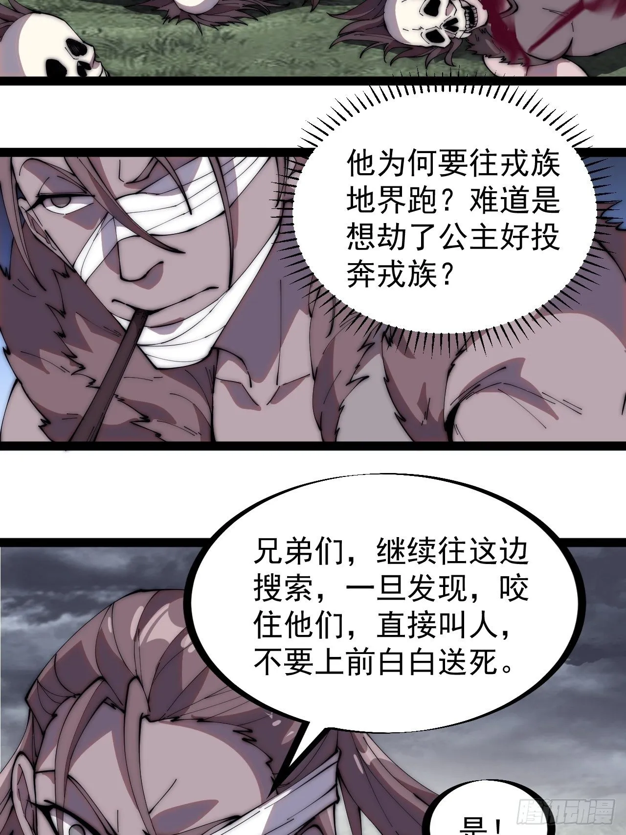 第二百五十六话：优秀剑客 第6页