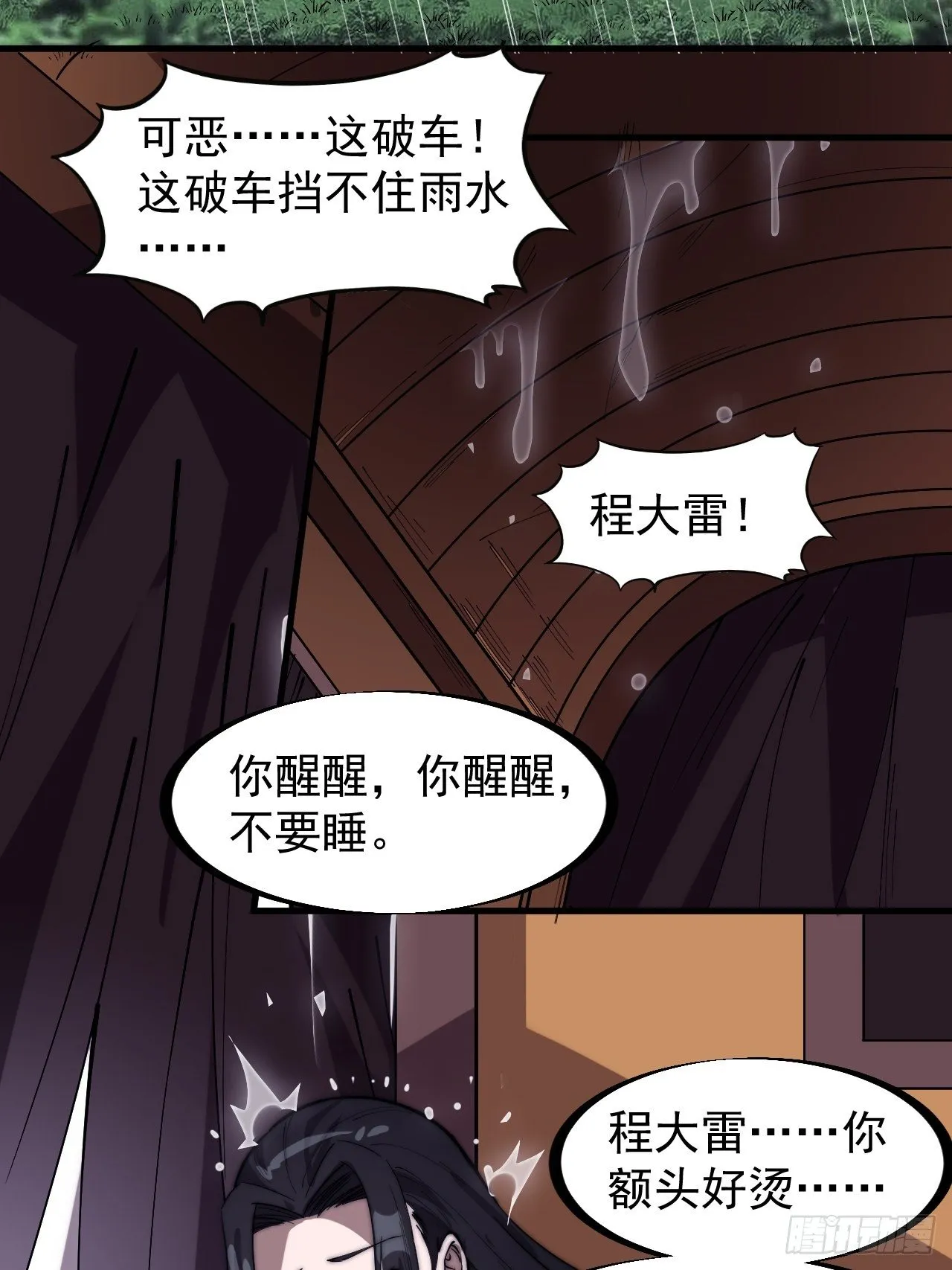 第二百五十六话：优秀剑客 第13页