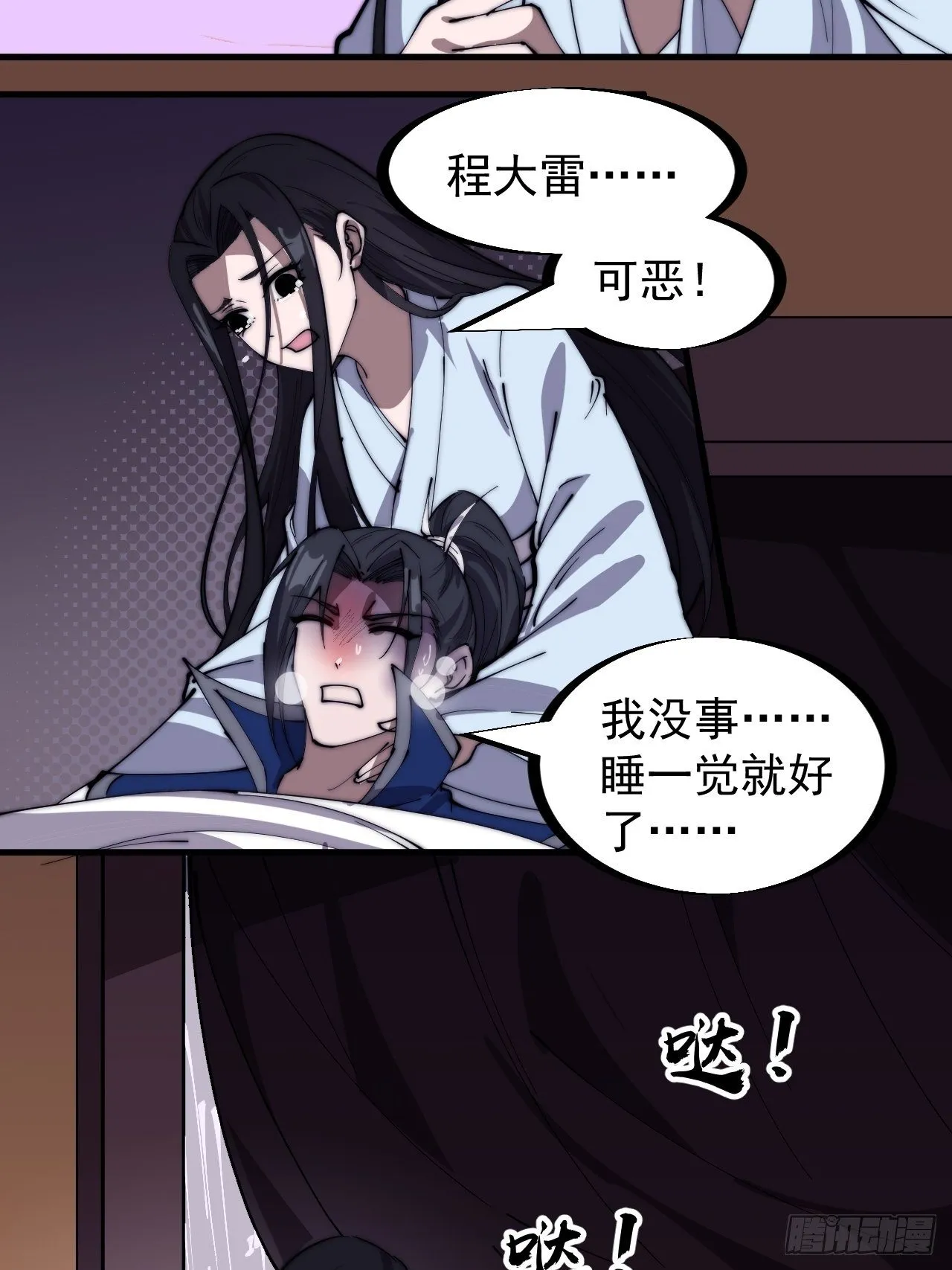 第二百五十六话：优秀剑客 第16页