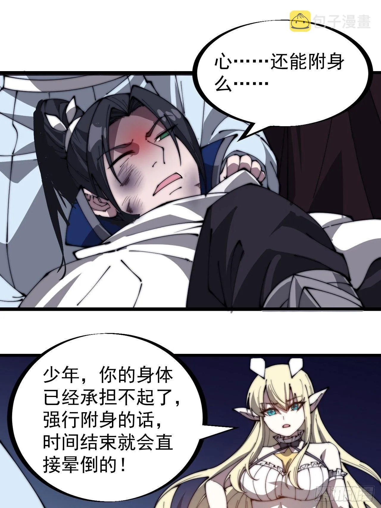 第二百五十六话：优秀剑客 第21页