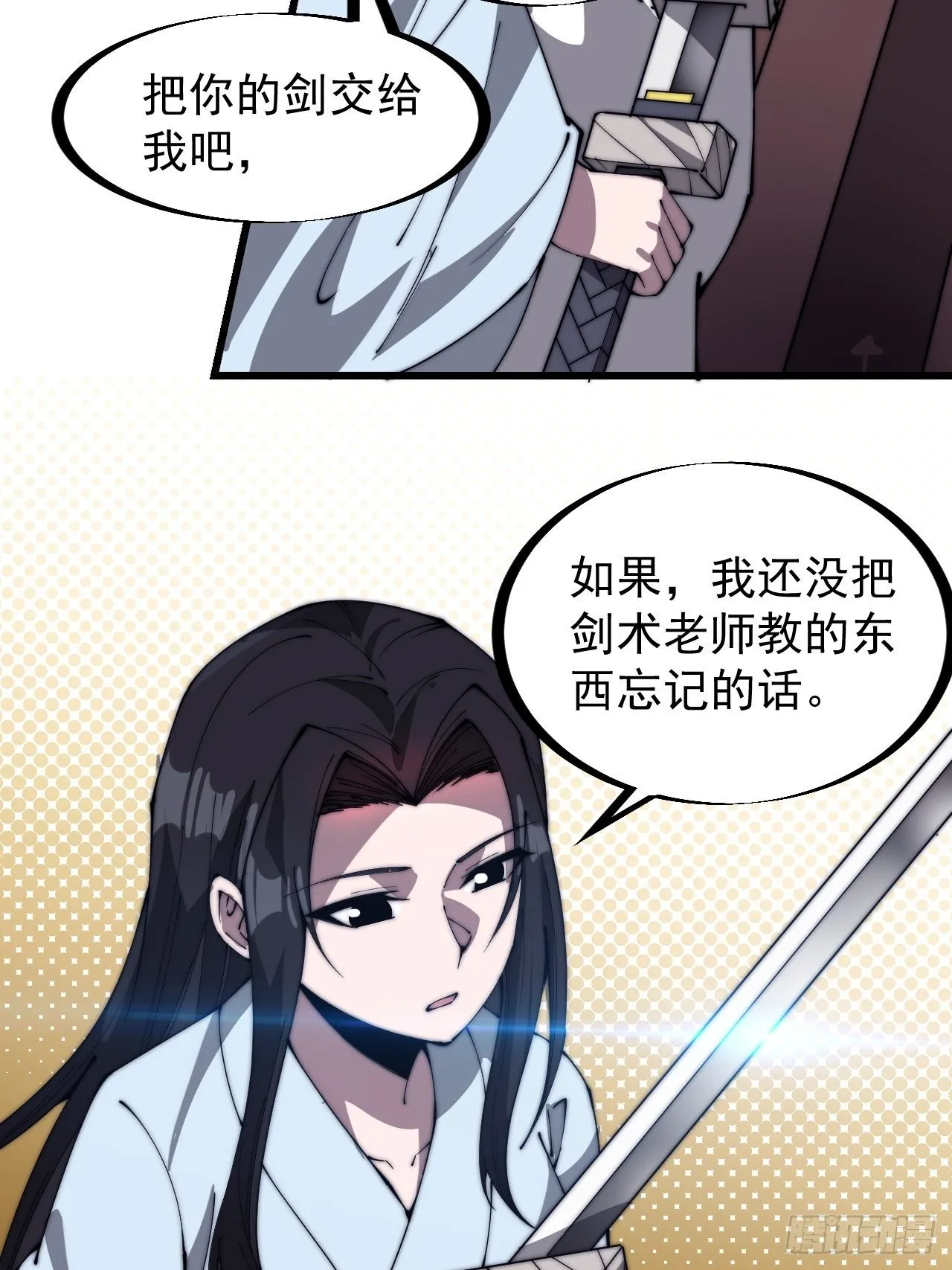第二百五十六话：优秀剑客 第23页