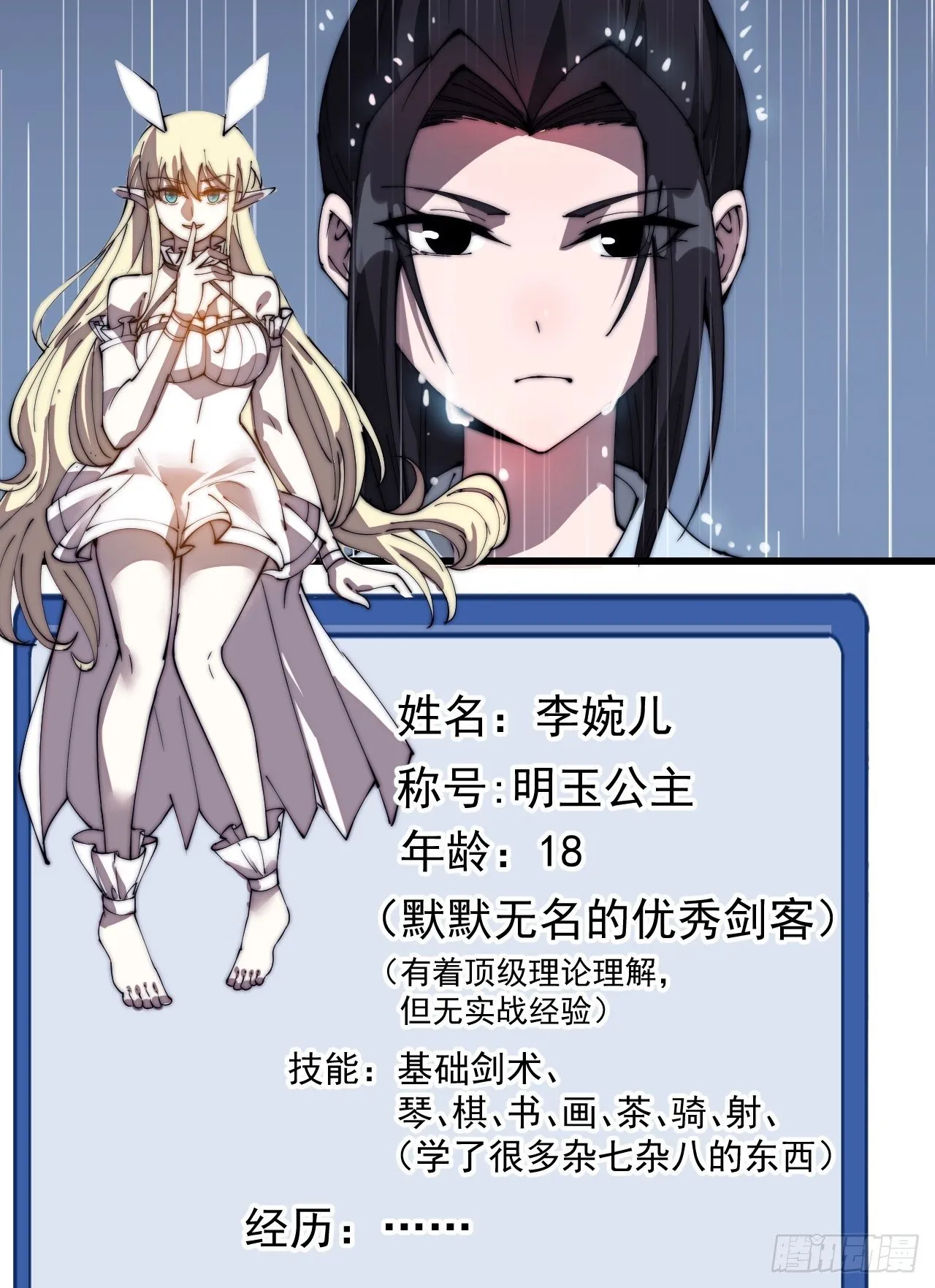 第二百五十六话：优秀剑客 第29页