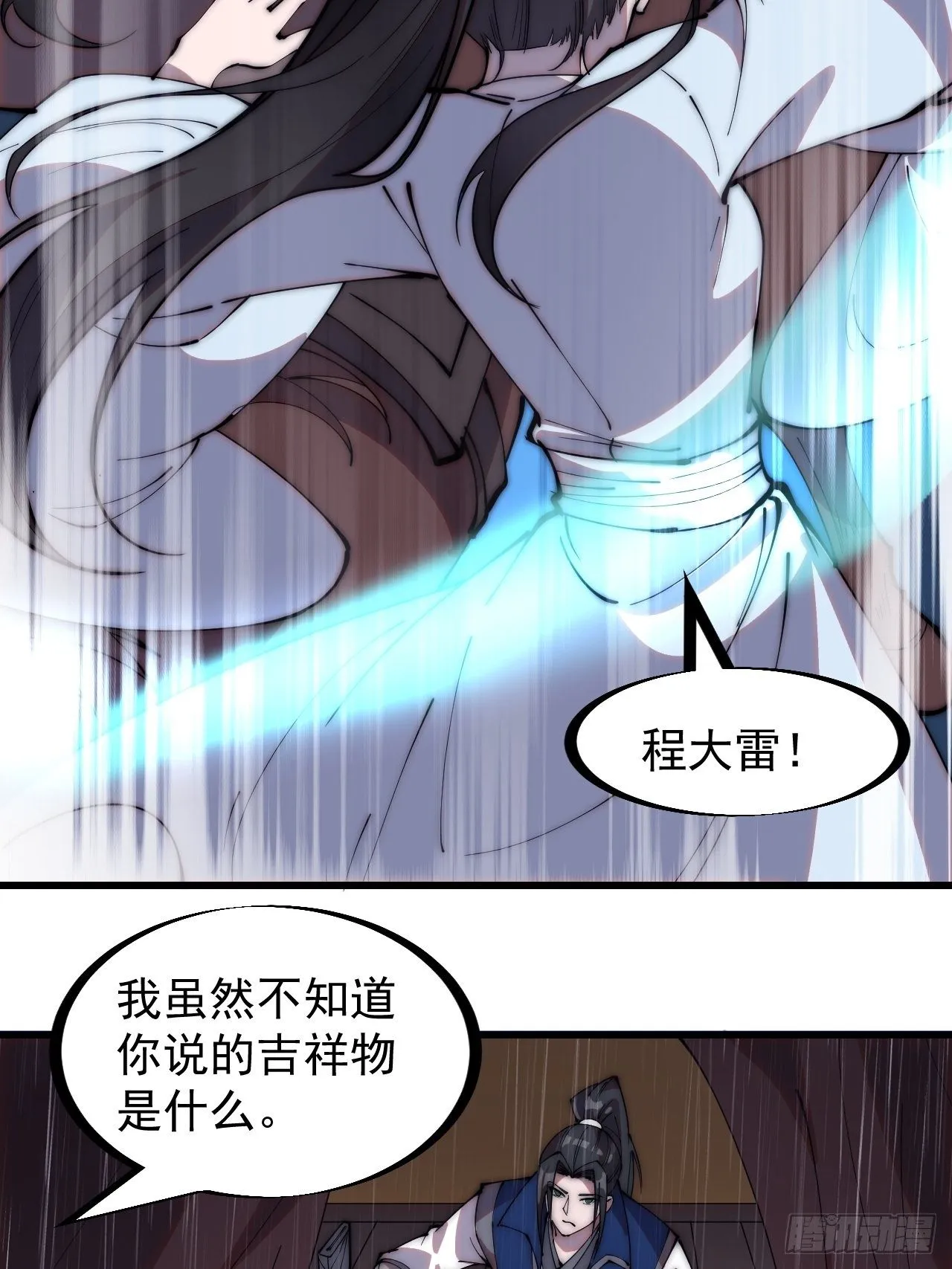 第二百五十六话：优秀剑客 第33页